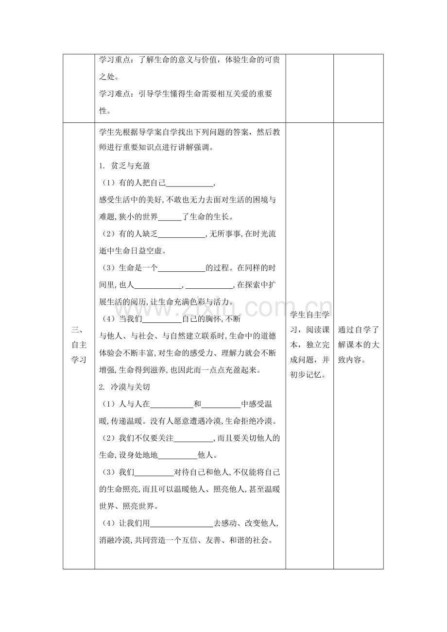 七年级道德与法治上册 第四单元 生命的思考 第十课 绽放生命之花 第二框 活出生命的精彩教案 新人教版-新人教版初中七年级上册政治教案.doc_第2页