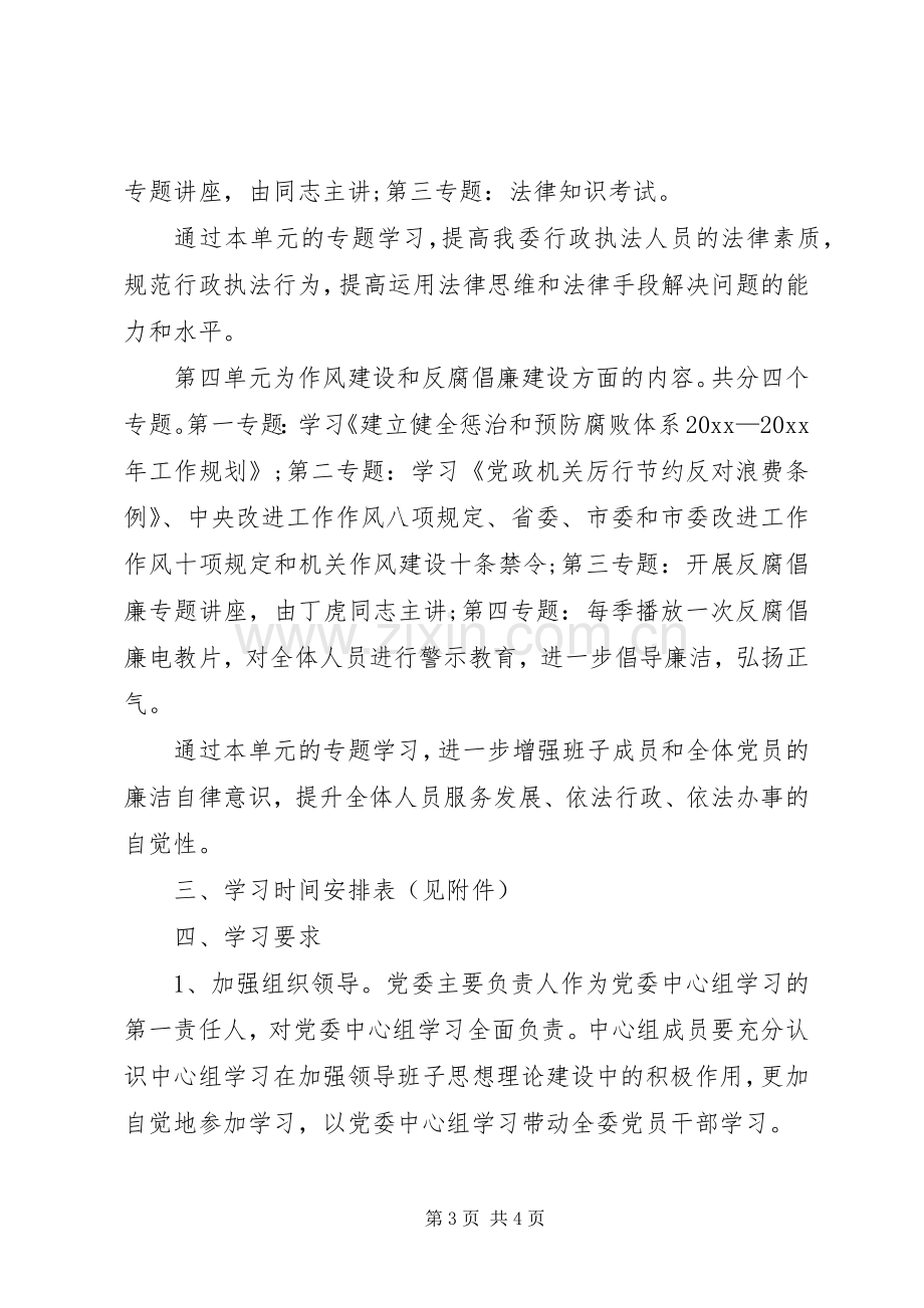 20XX年党委中心组学习计划范本.docx_第3页