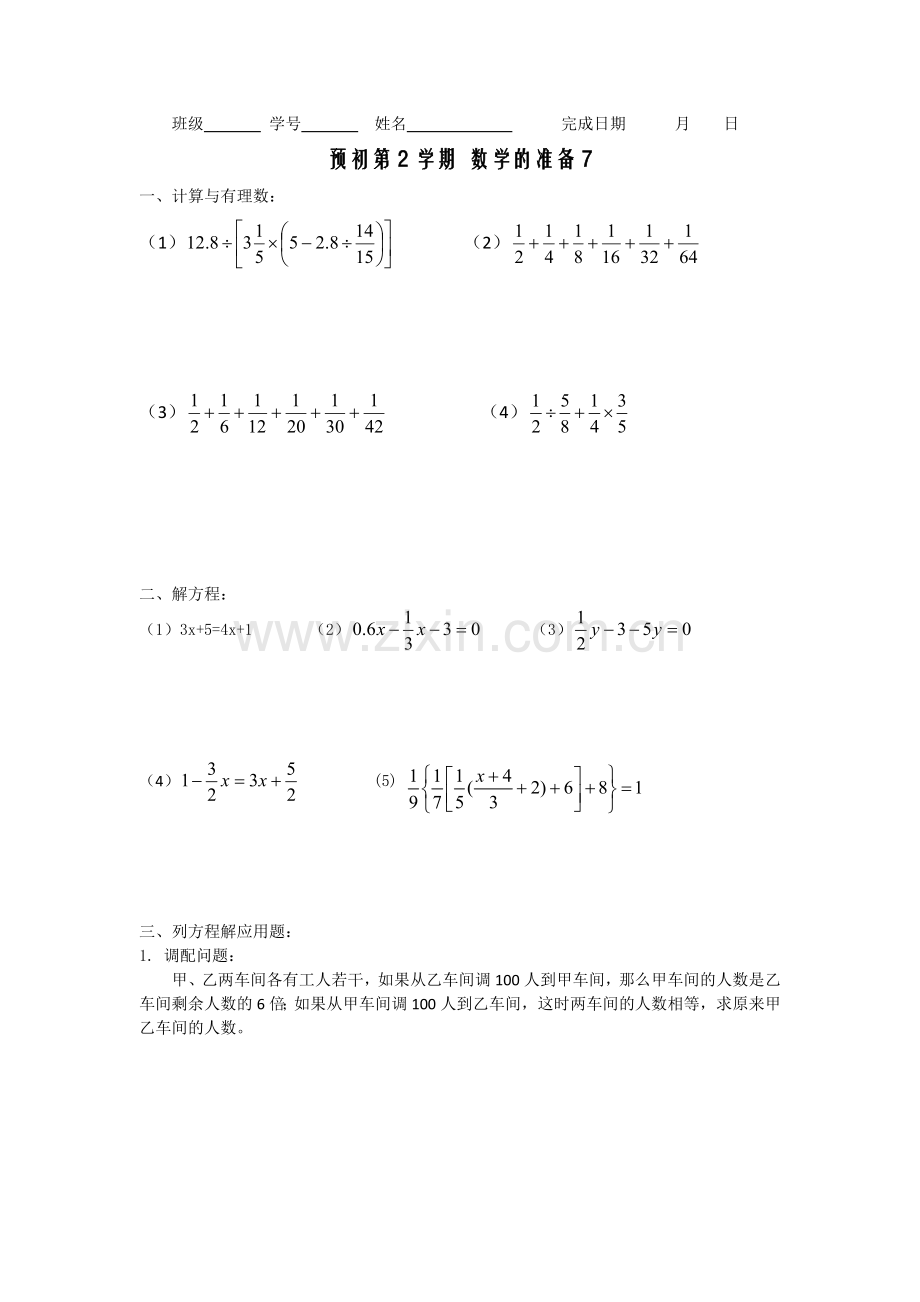 预初第2学期数学的准备7.doc_第1页