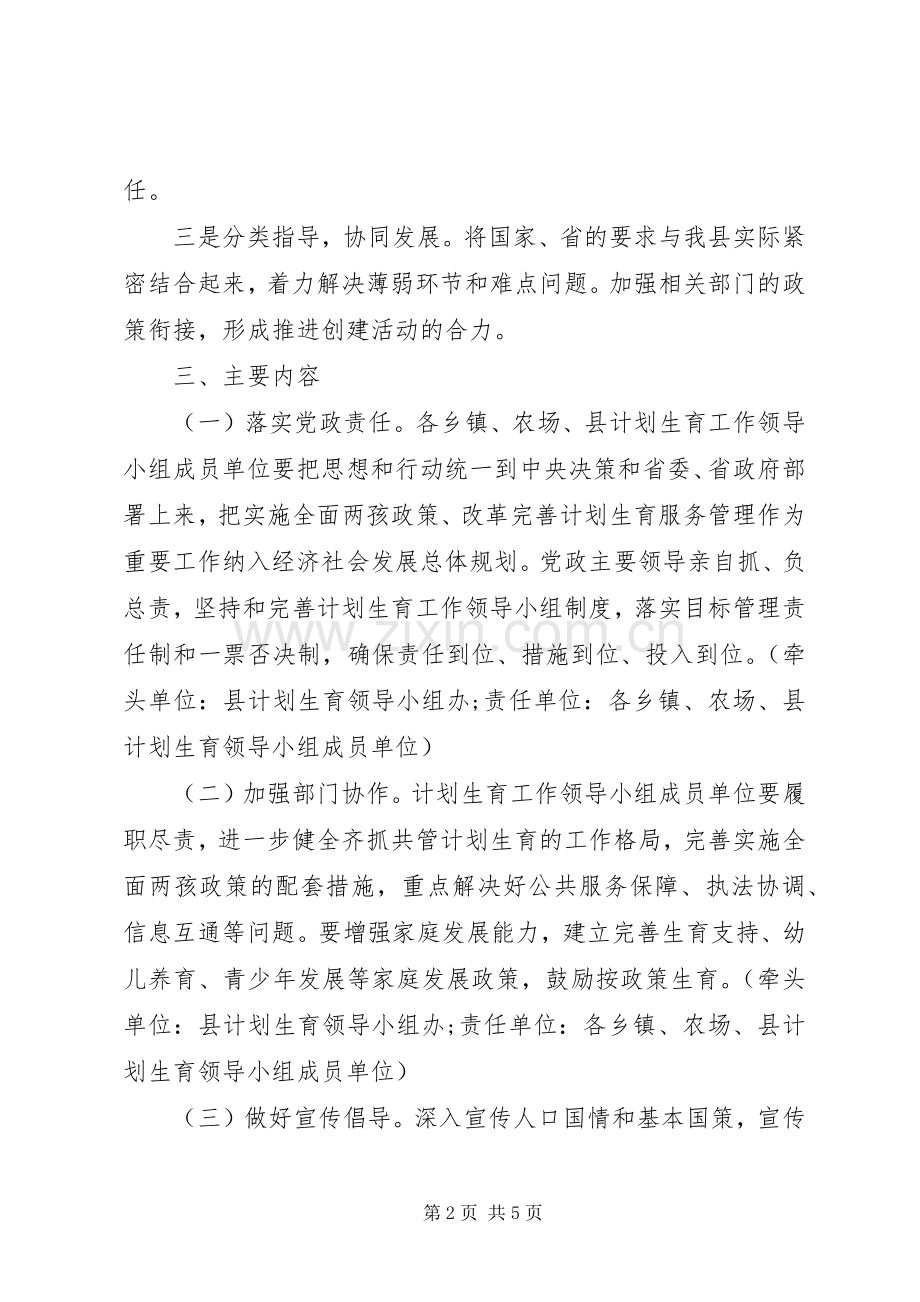 新一轮全国计划生育优质服务先进单位创建活动实施方案 .docx_第2页