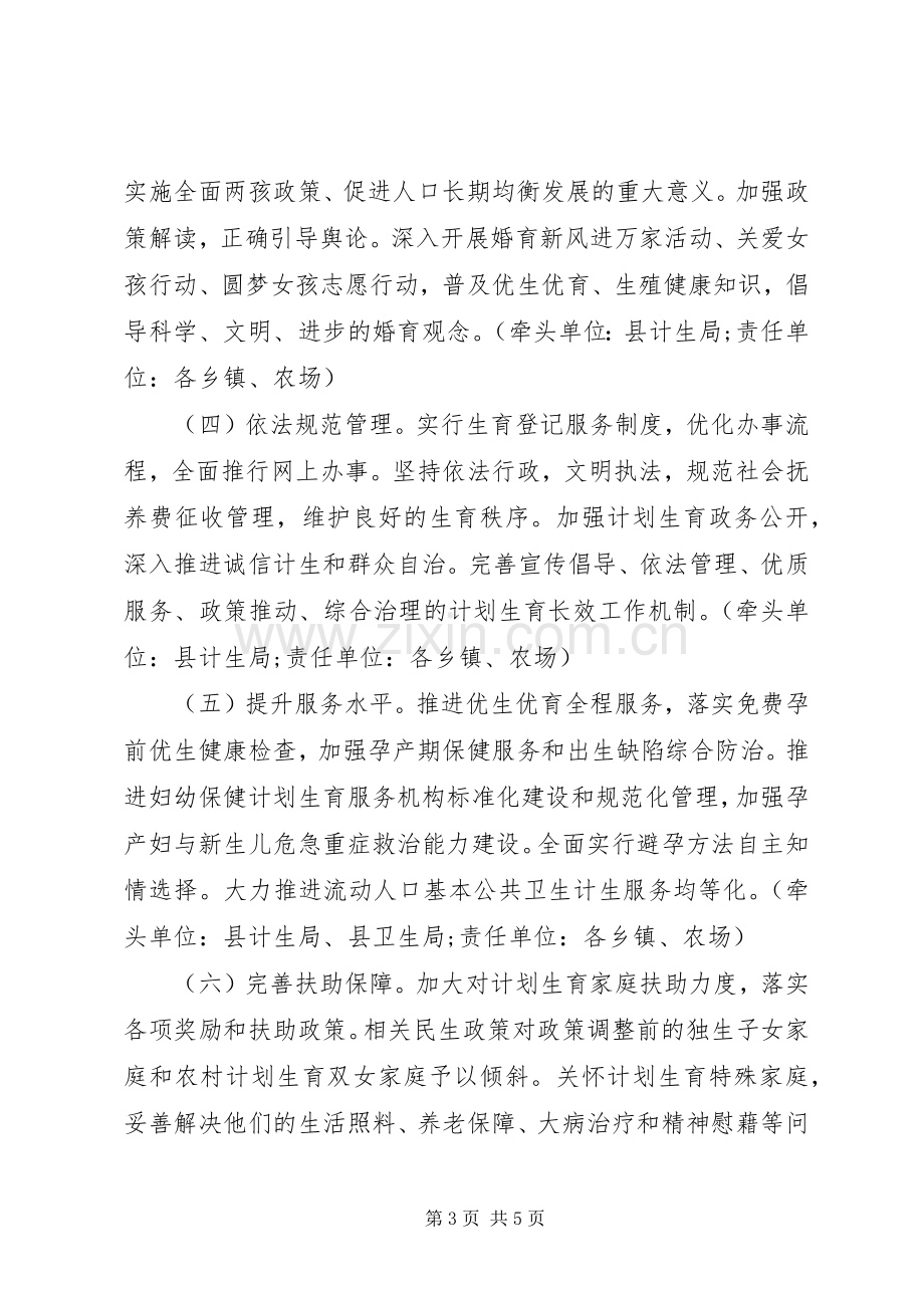 新一轮全国计划生育优质服务先进单位创建活动实施方案 .docx_第3页