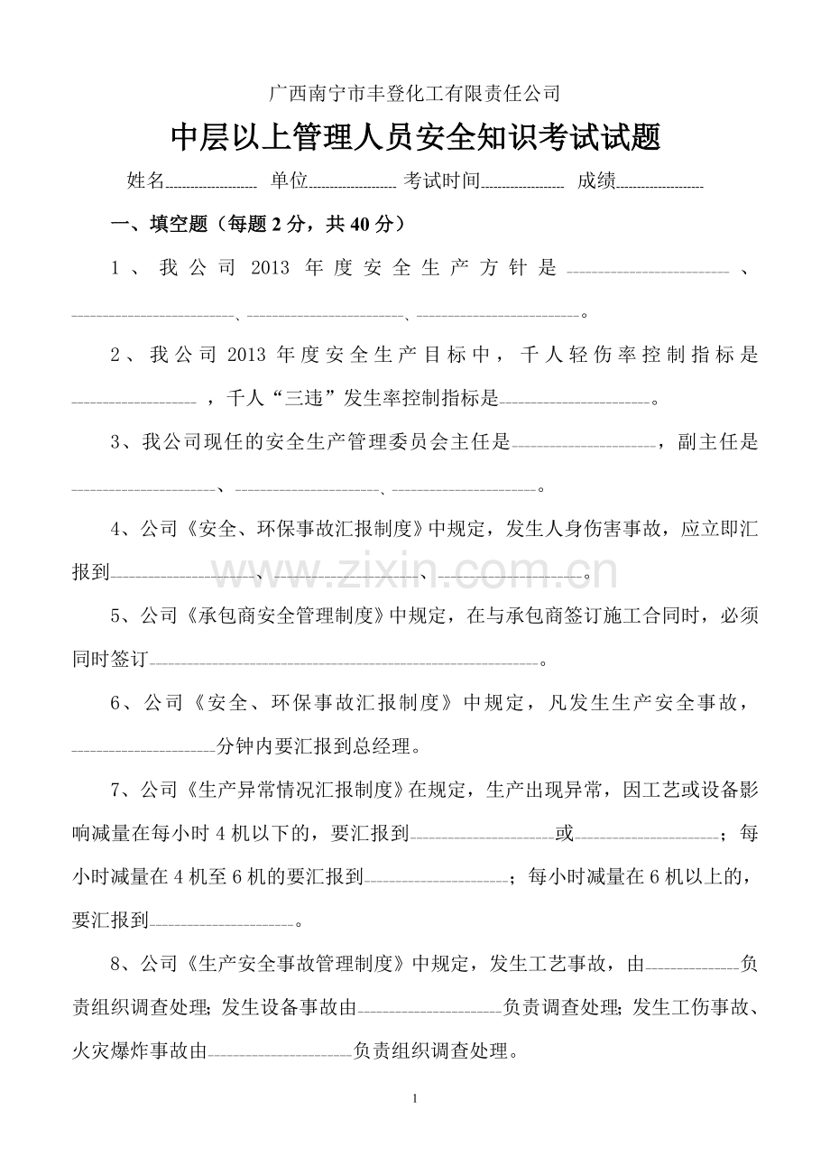 中层管理人员考试试题.doc_第1页