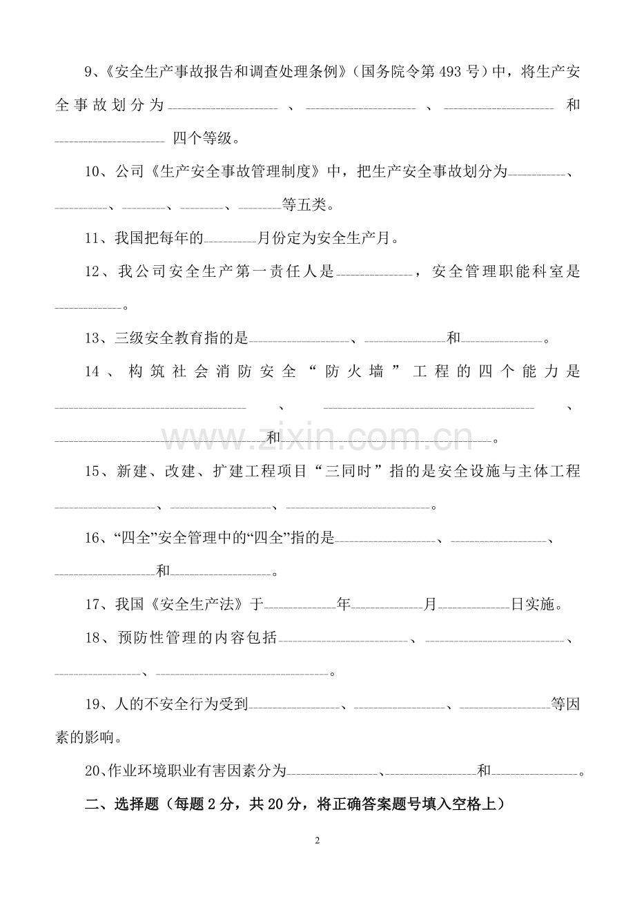 中层管理人员考试试题.doc_第2页