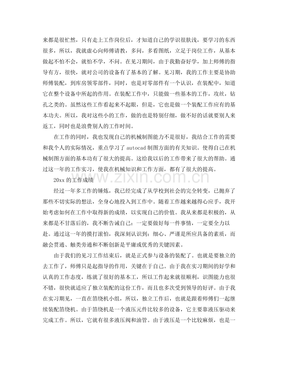 2020年机械工程师评审个人工作总结范文 .docx_第2页