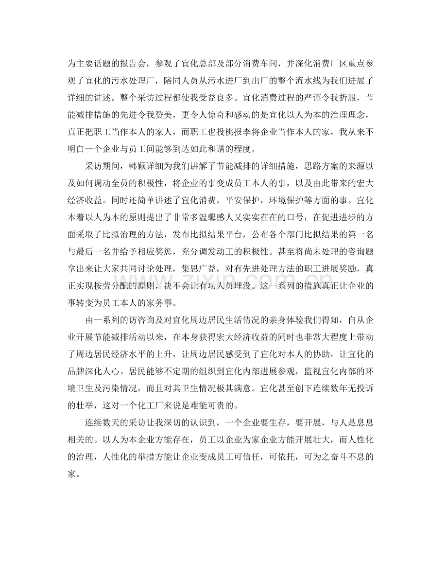 大学生寒假社会实践个人工作参考总结（通用）.docx_第2页