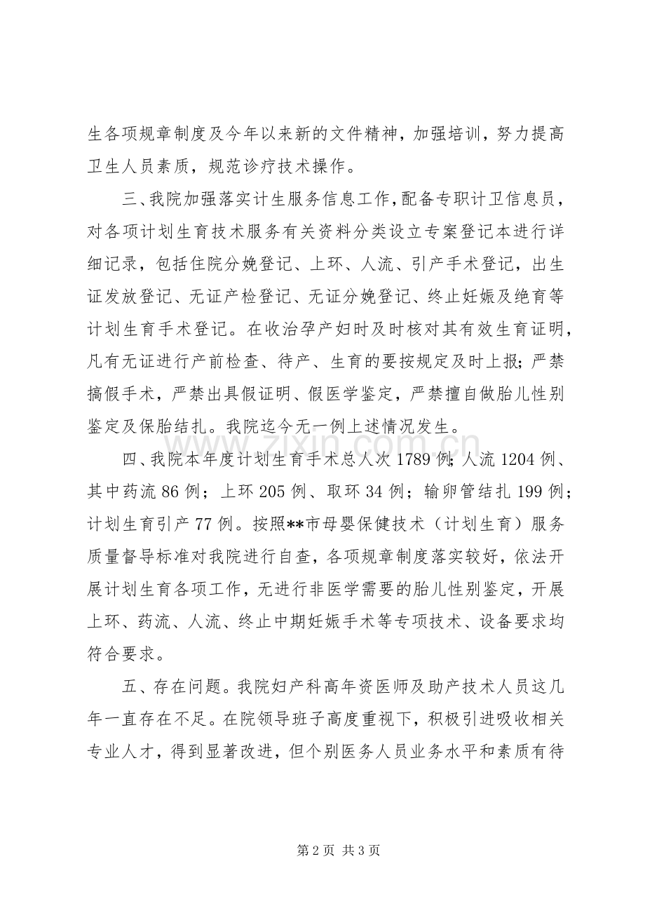 医院计划生育工作总结(自查结果汇报).docx_第2页