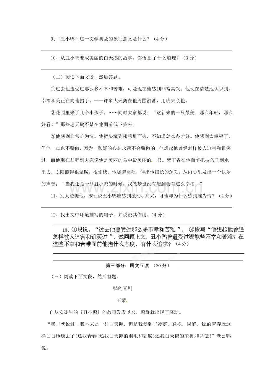 浙江省桐庐县富春江初级中学七年级语文下册 3《丑小鸭》伴你练.doc_第2页