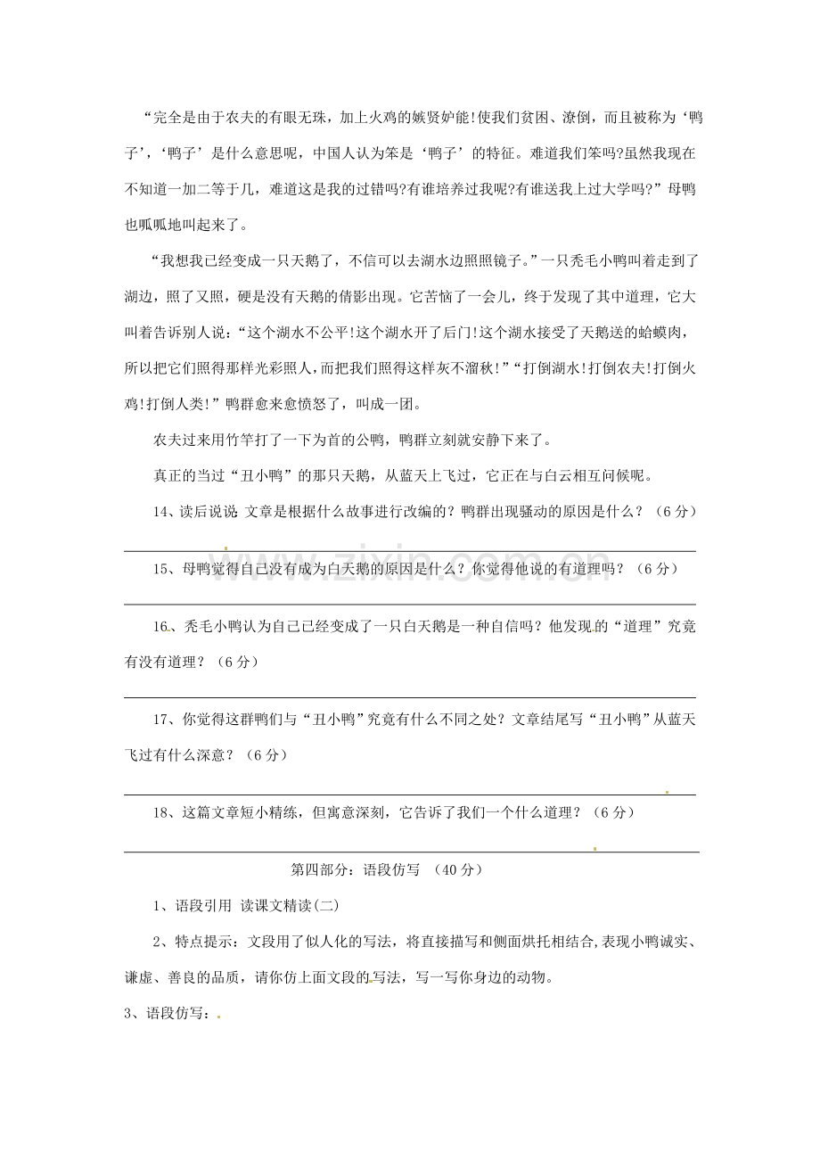 浙江省桐庐县富春江初级中学七年级语文下册 3《丑小鸭》伴你练.doc_第3页