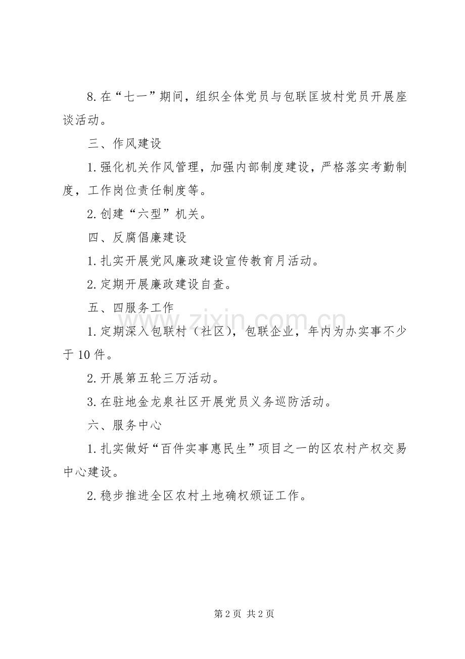 经管局机关党支部工作计划.docx_第2页