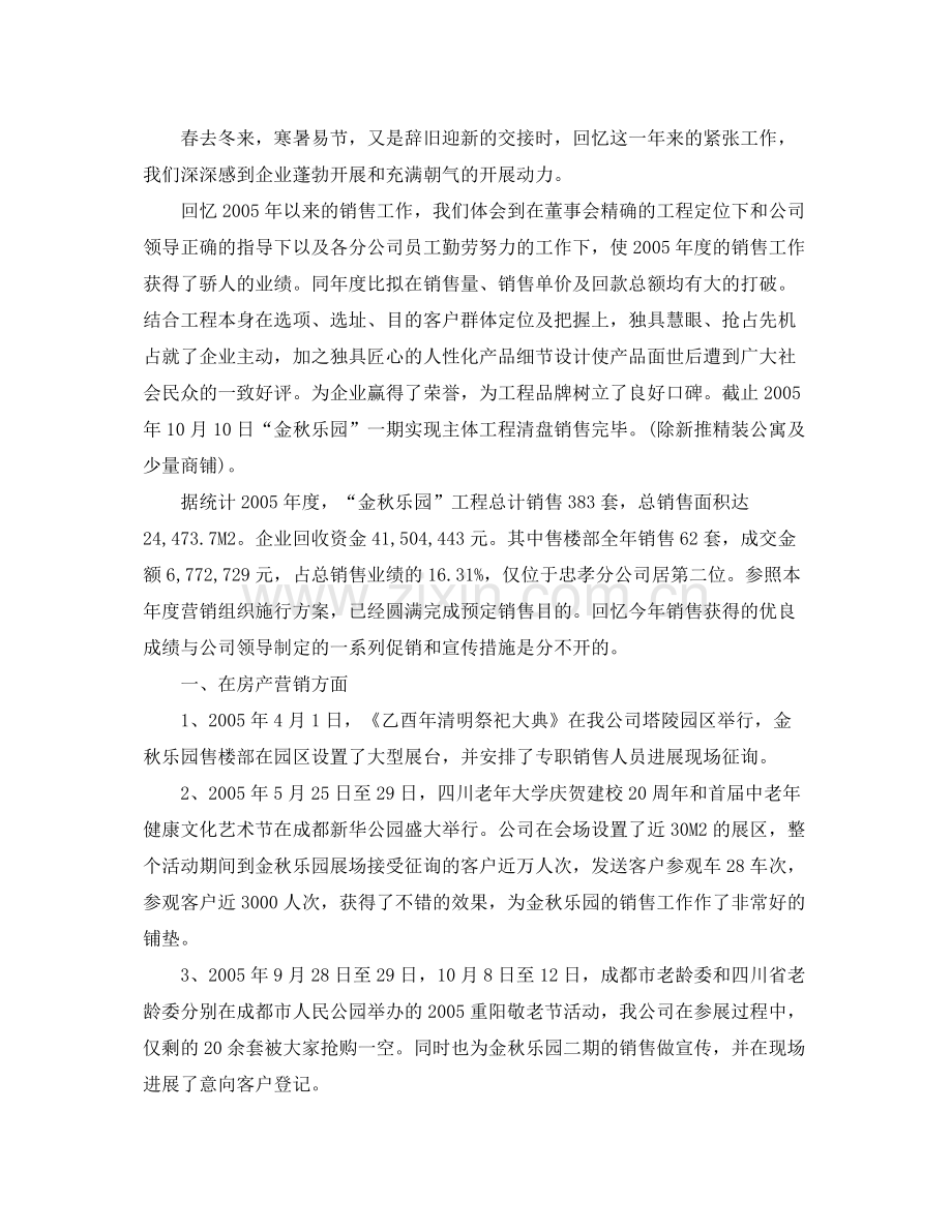 售楼处水吧员工作参考总结.docx_第2页