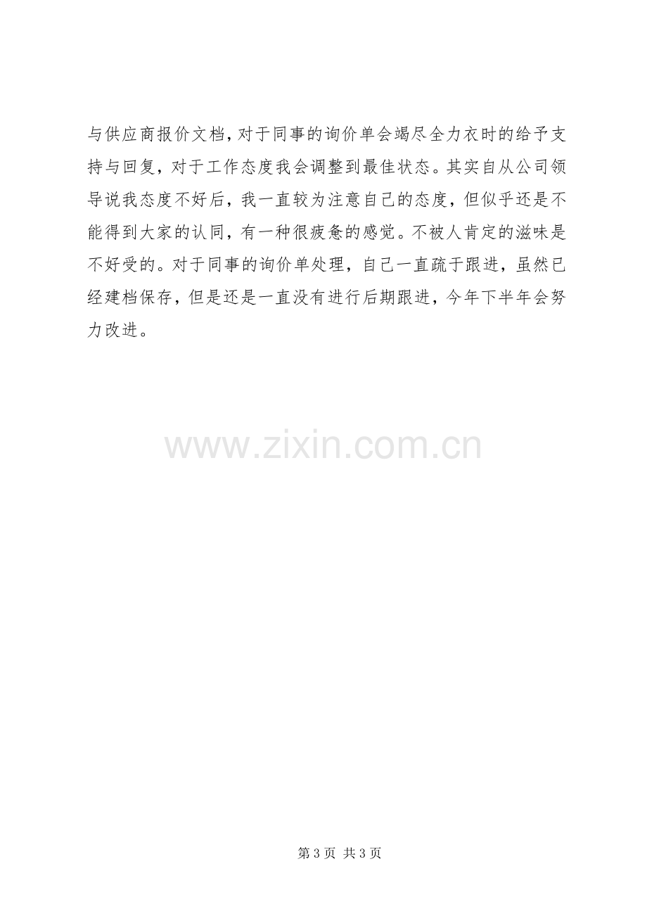 XX年上半年个人工作总结与XX年下半年工作计划.docx_第3页