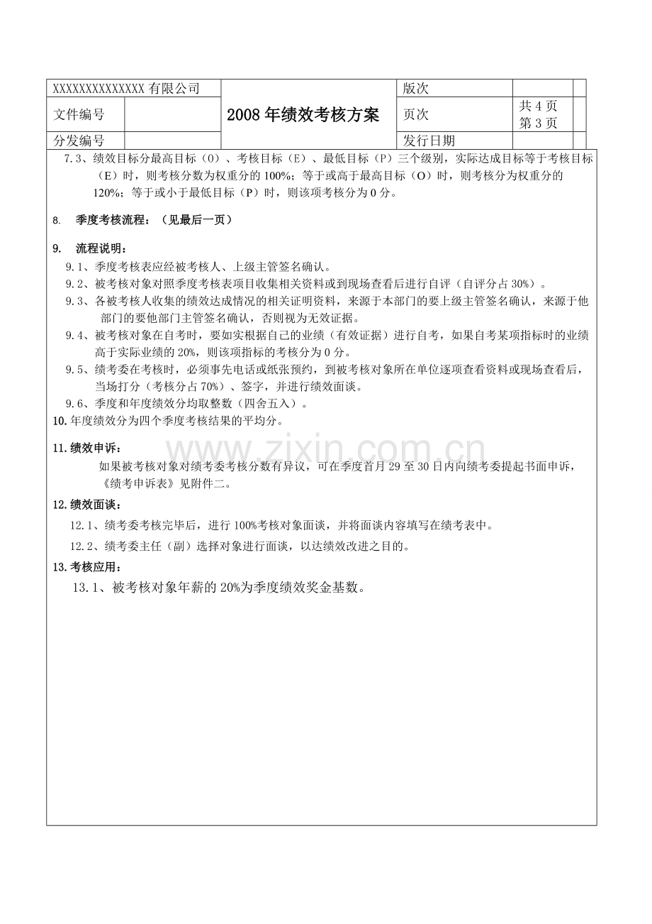 企业绩效考核方案(范例).doc_第3页