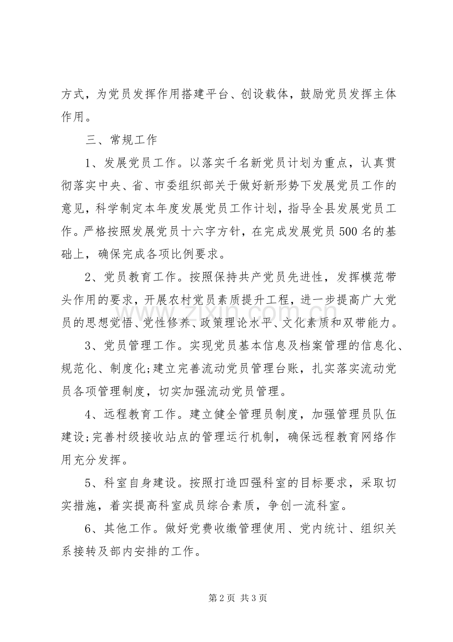 党员管理工作计划书.docx_第2页