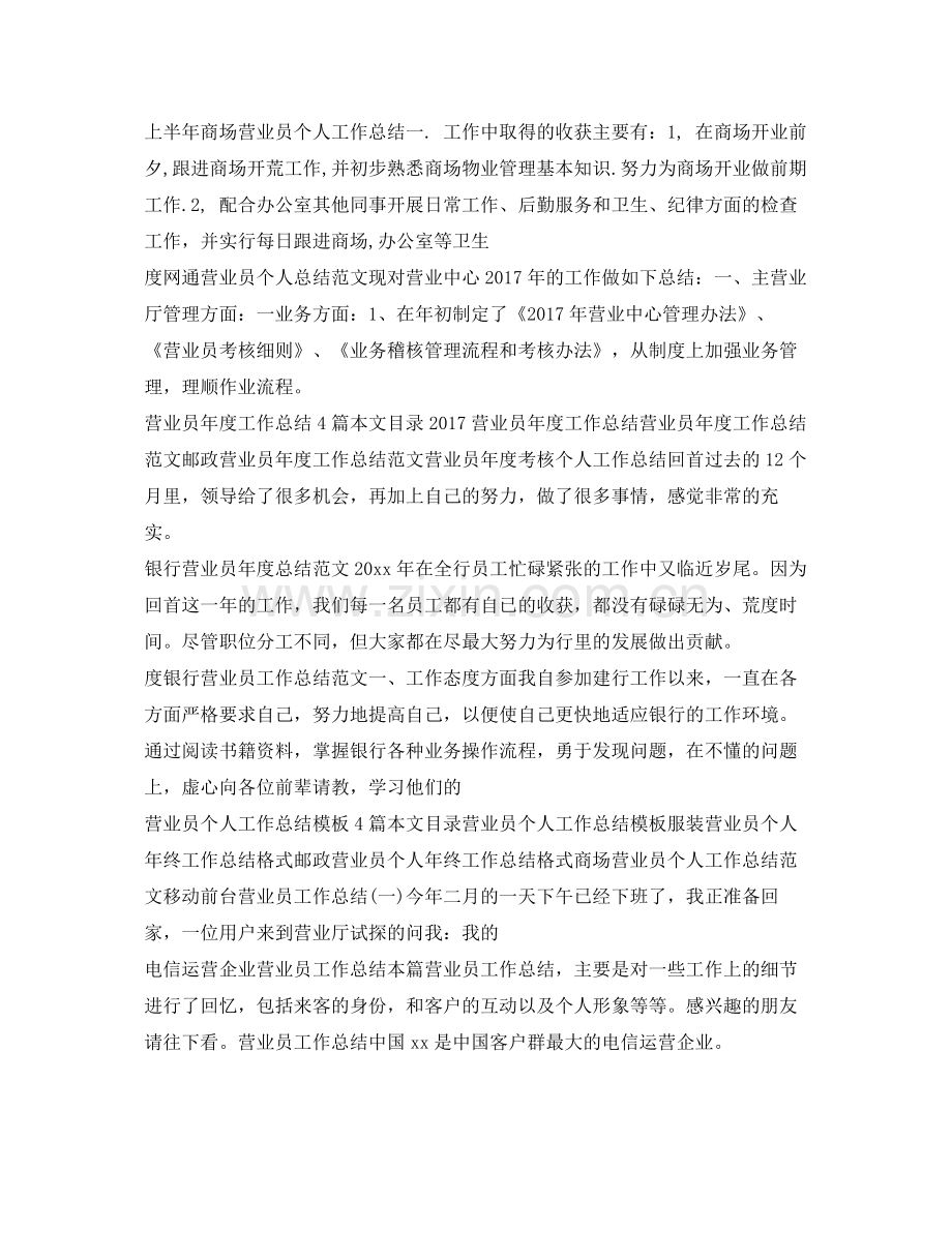 营业员工作总结集锦 .docx_第2页