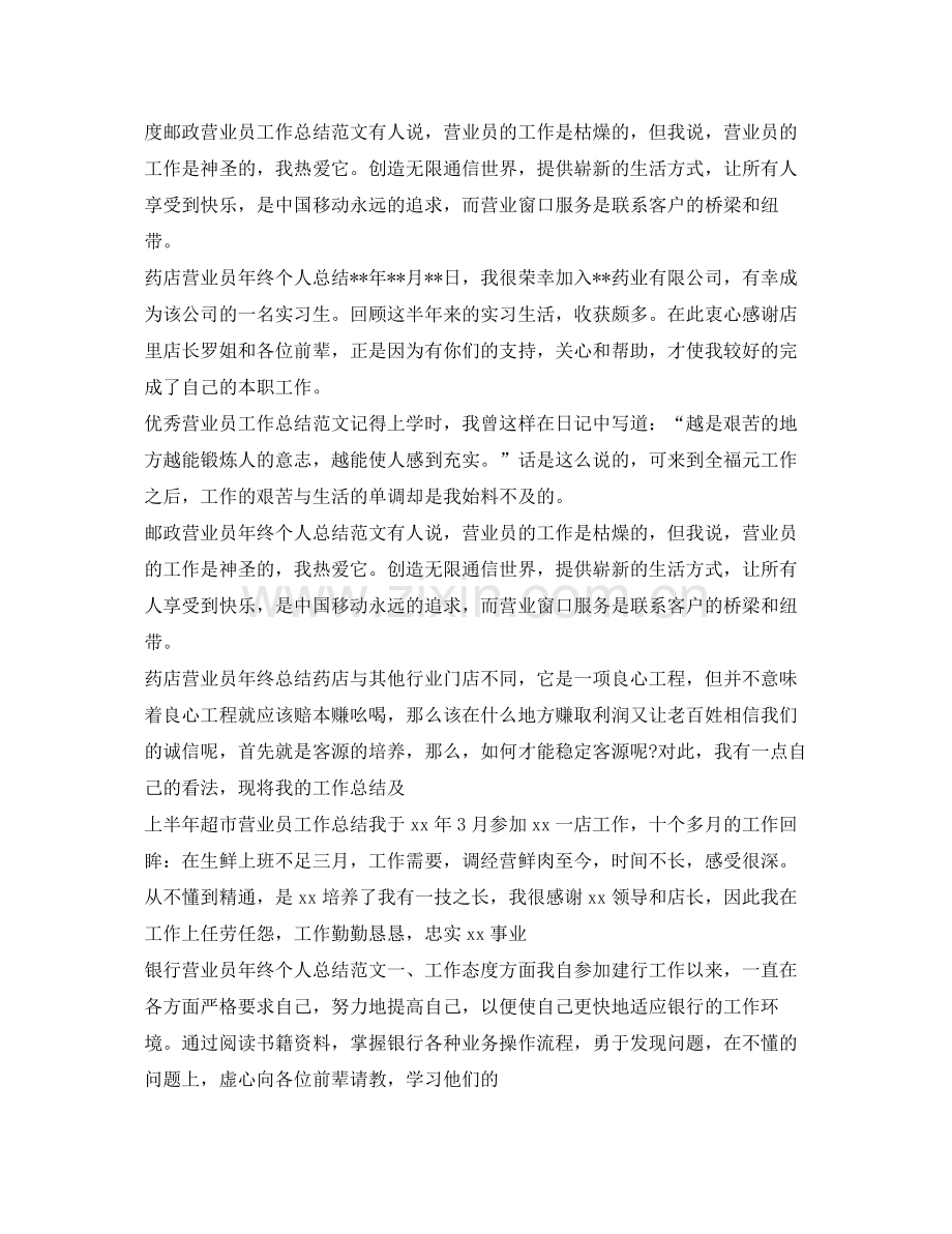 营业员工作总结集锦 .docx_第3页