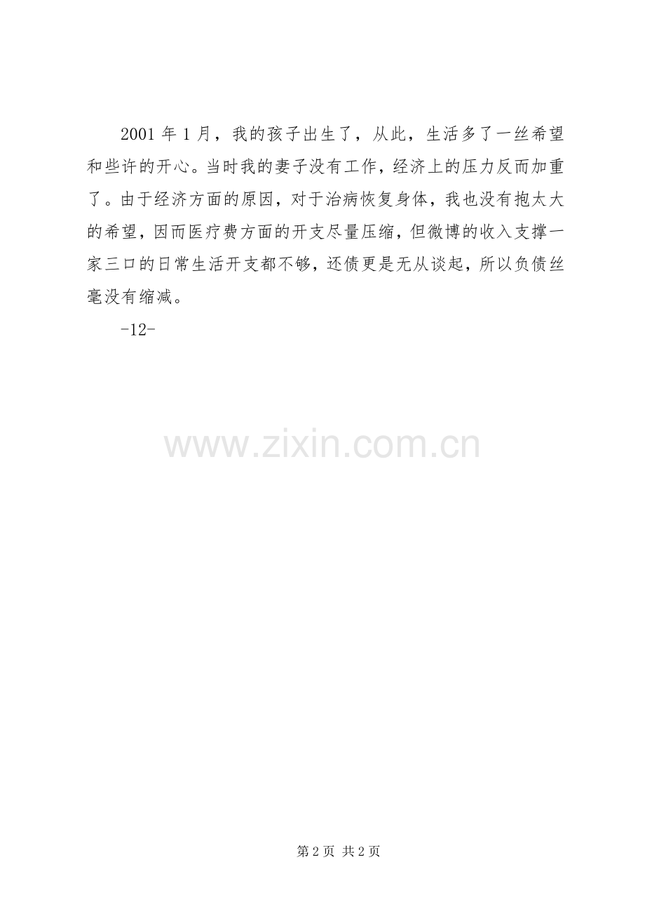 励耕计划申请书 .docx_第2页