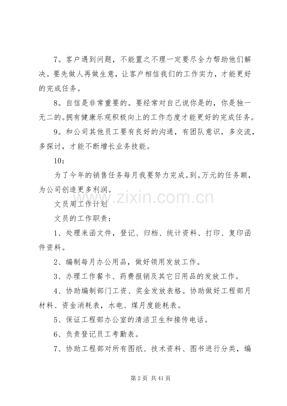 周工作计划20XX年.docx_第2页