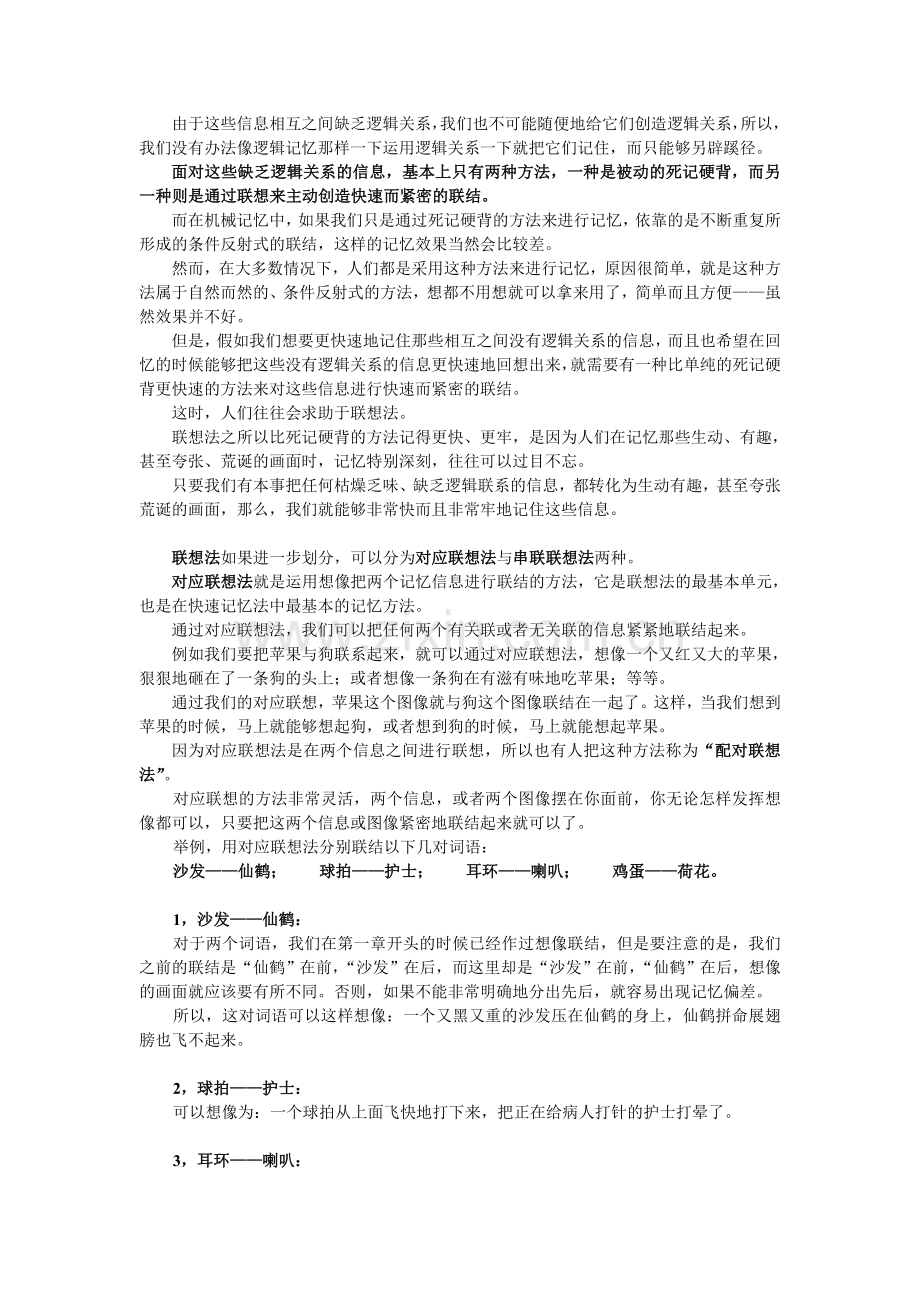 第四章：世界上最有效的记忆方法.doc_第2页