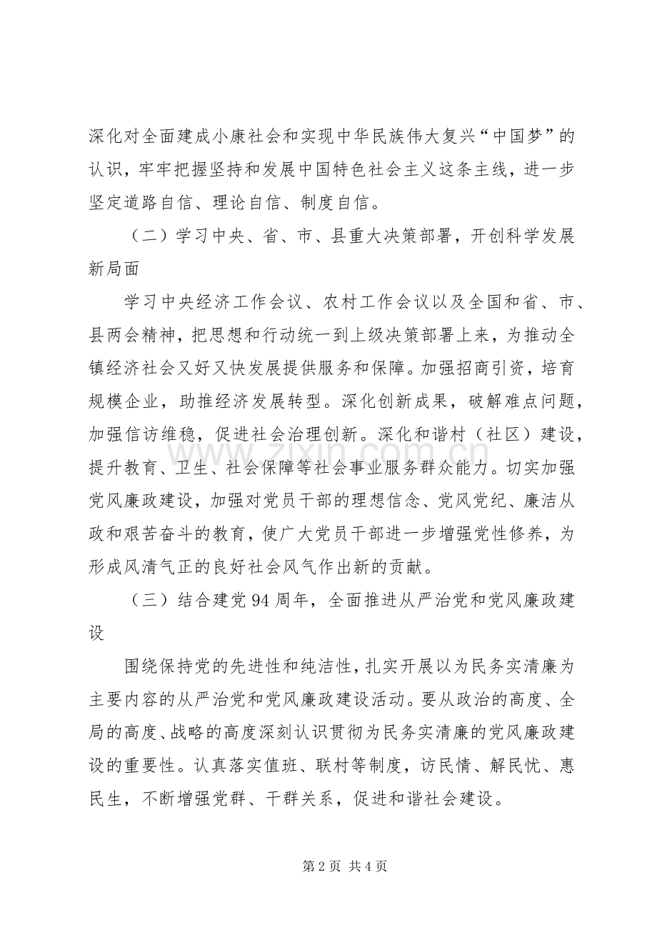 党委中心组理论学习计划.docx_第2页