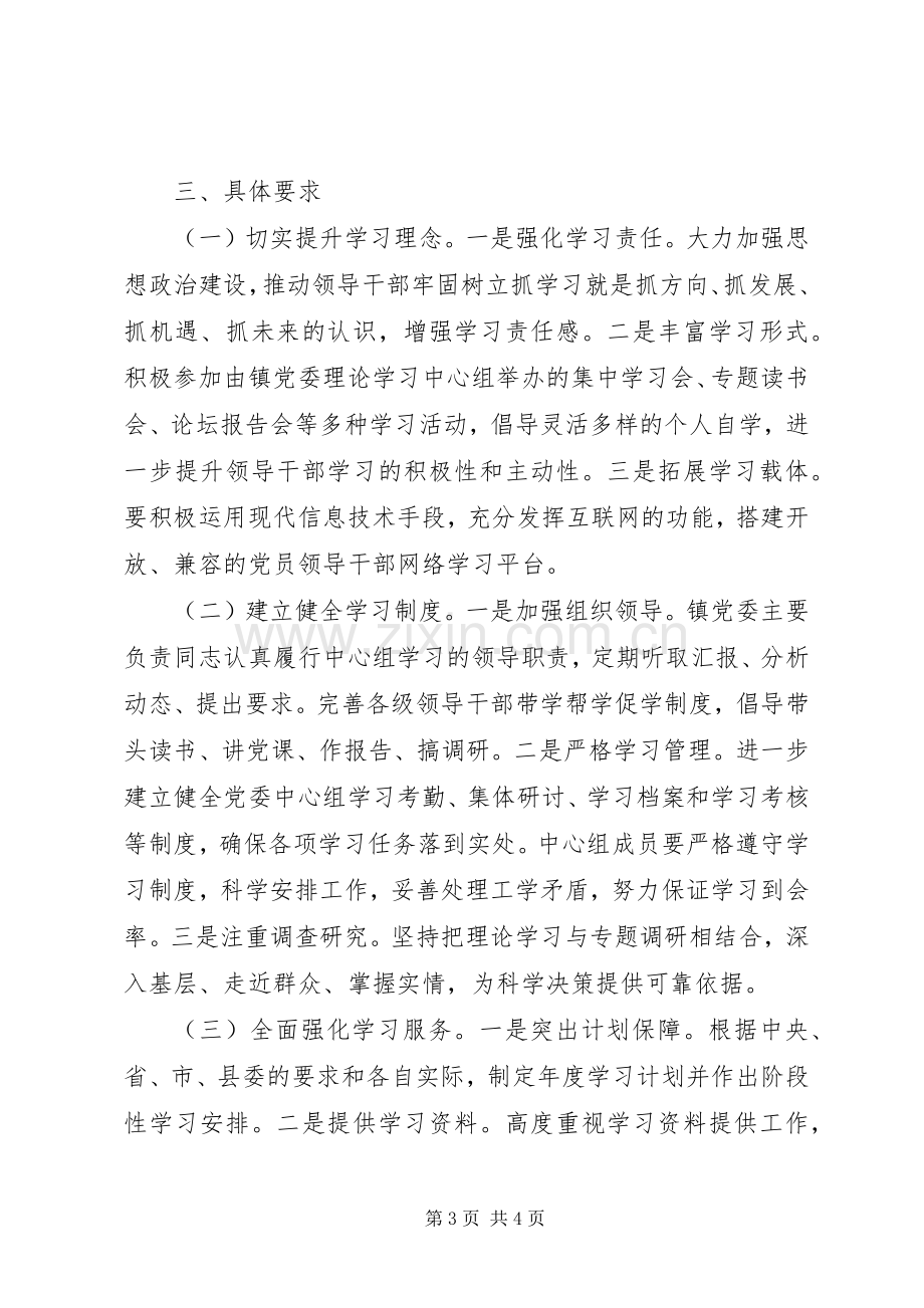 党委中心组理论学习计划.docx_第3页