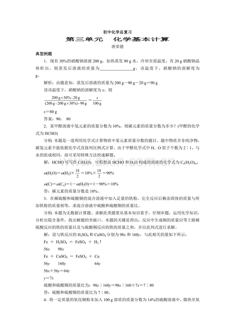 初中化学总复习——化学基本计算.doc_第1页