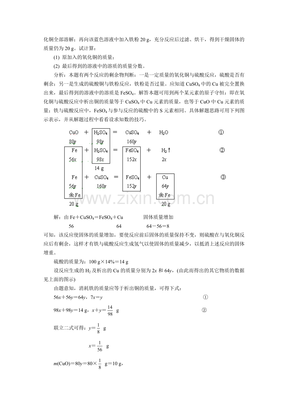 初中化学总复习——化学基本计算.doc_第2页