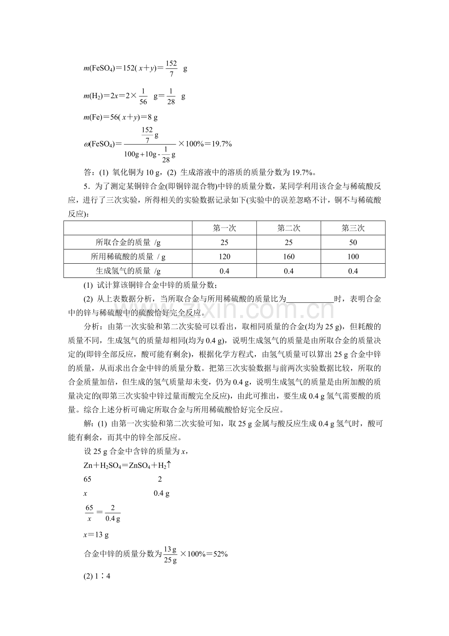 初中化学总复习——化学基本计算.doc_第3页