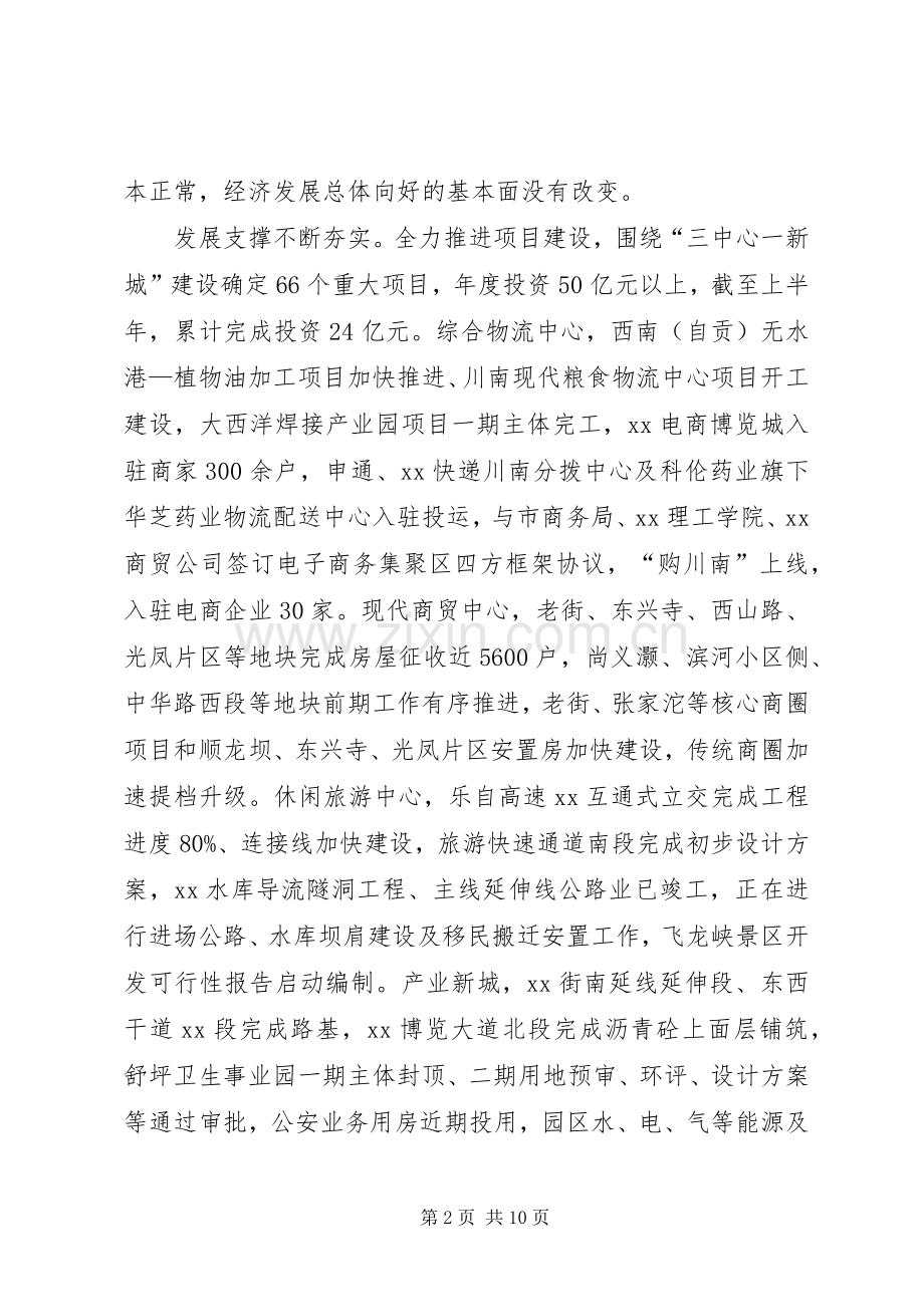 XX年政府上半年工作总结范文及下半年工作安排.docx_第2页