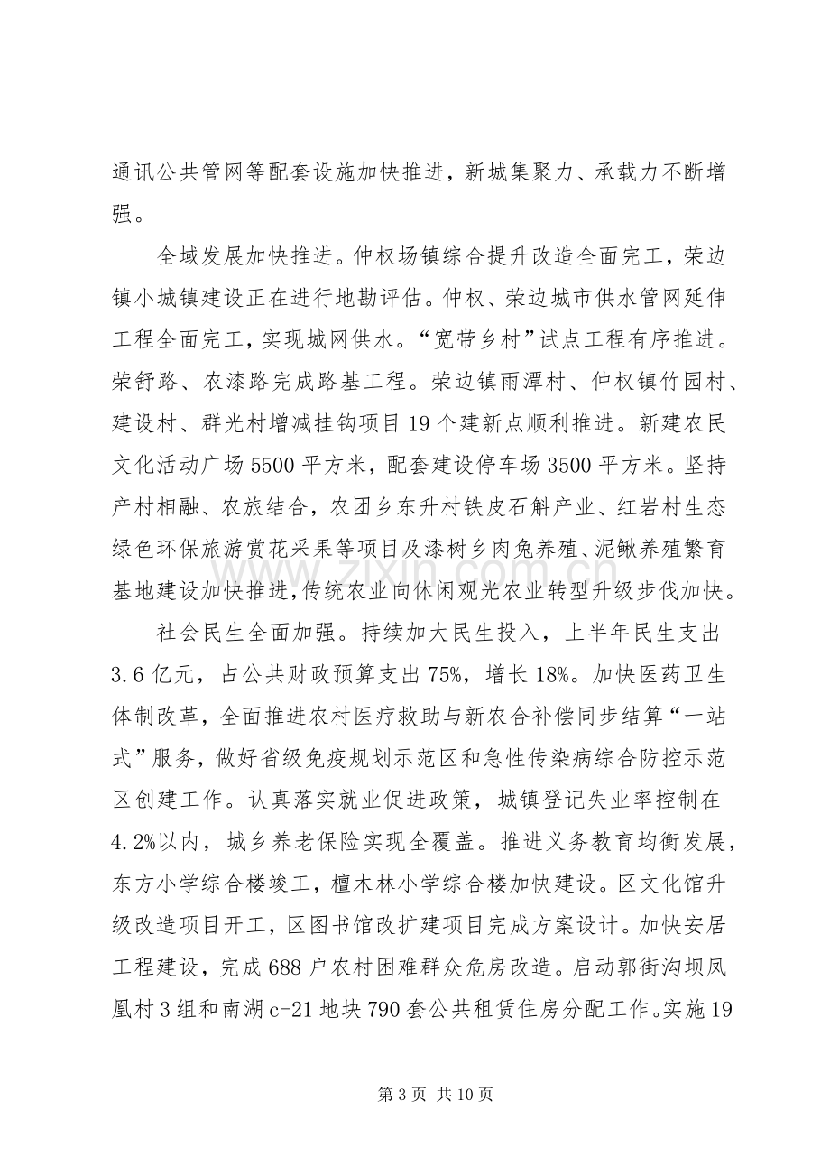 XX年政府上半年工作总结范文及下半年工作安排.docx_第3页