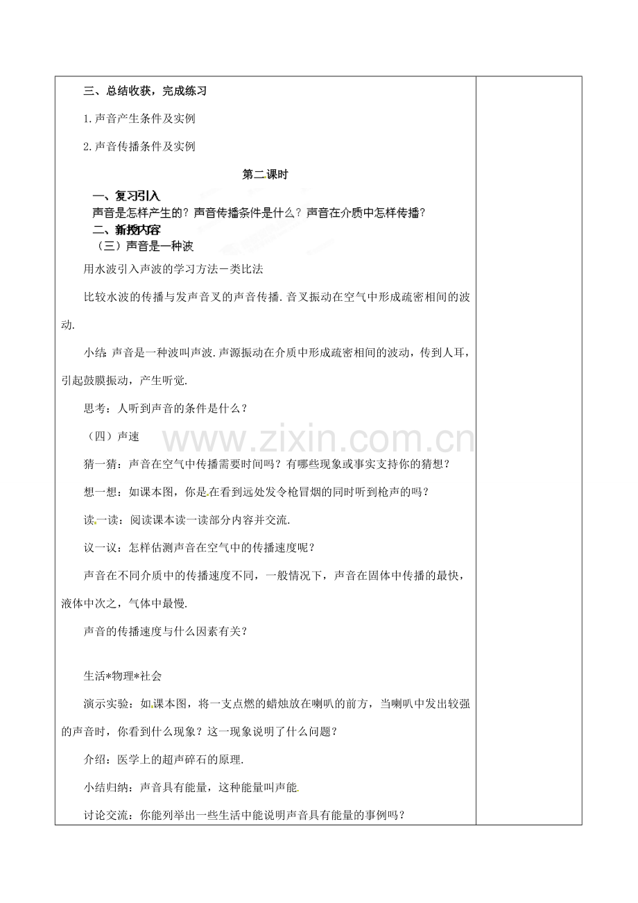 江苏省兴化市昭阳湖初级中学八年级物理上册 1.1 声音是什么教案 （新版）苏科版.doc_第3页