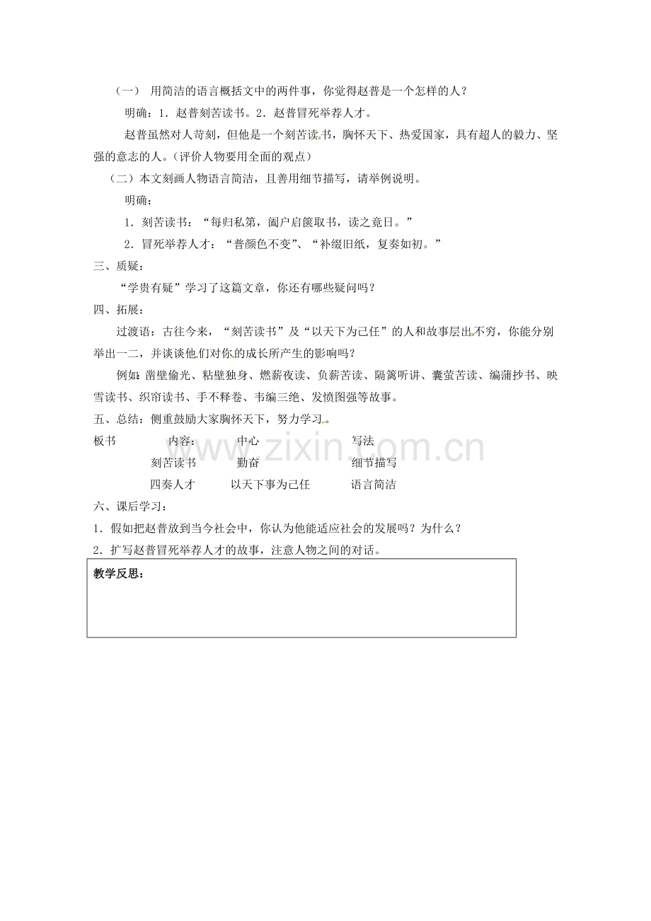 江苏省灌南县实验中学七年级语文下册《赵普》教案2 苏教版.doc_第2页