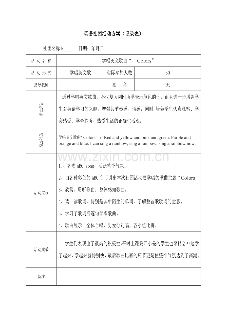 [初中英语社团活动记录.doc_第1页