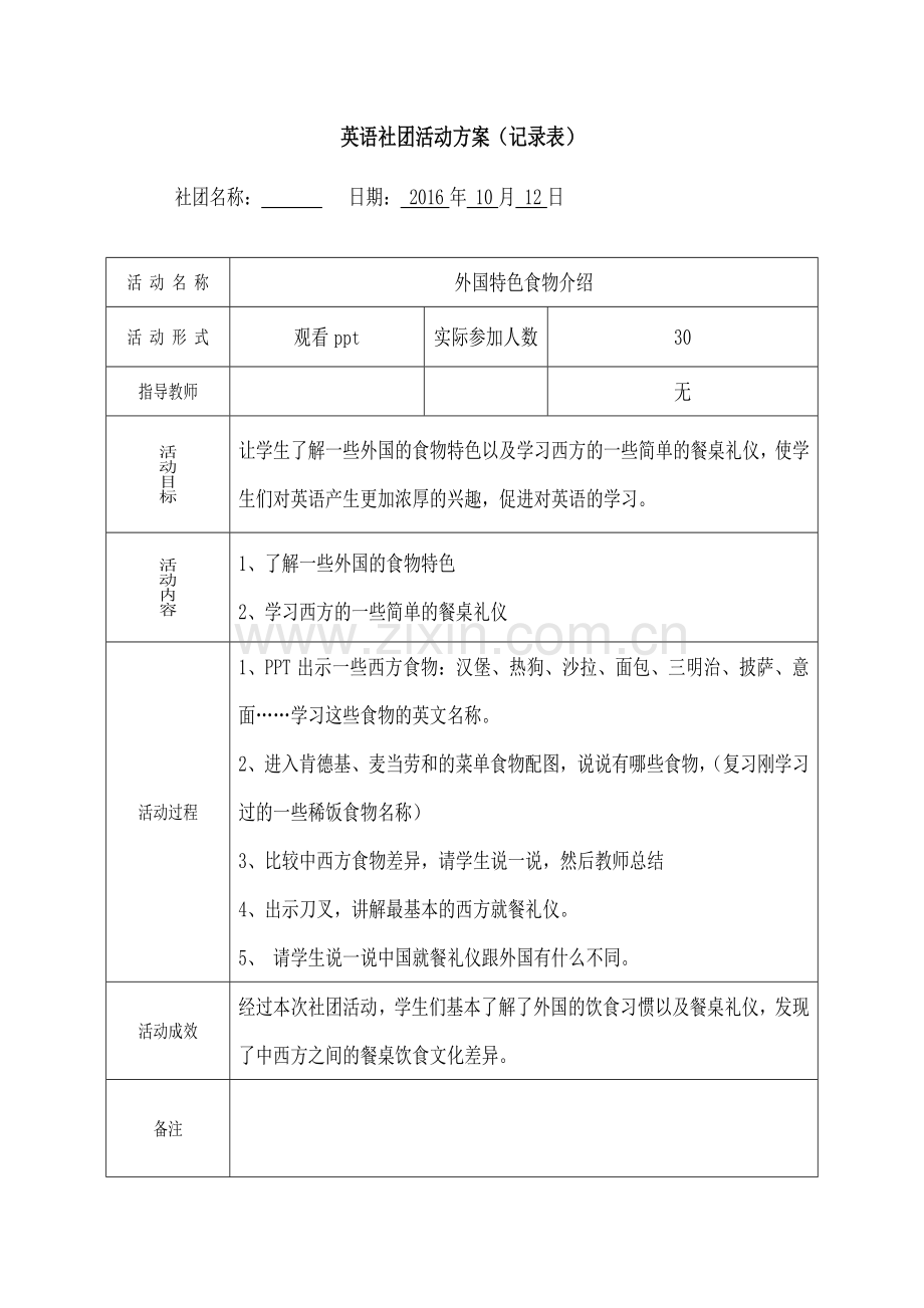 [初中英语社团活动记录.doc_第3页