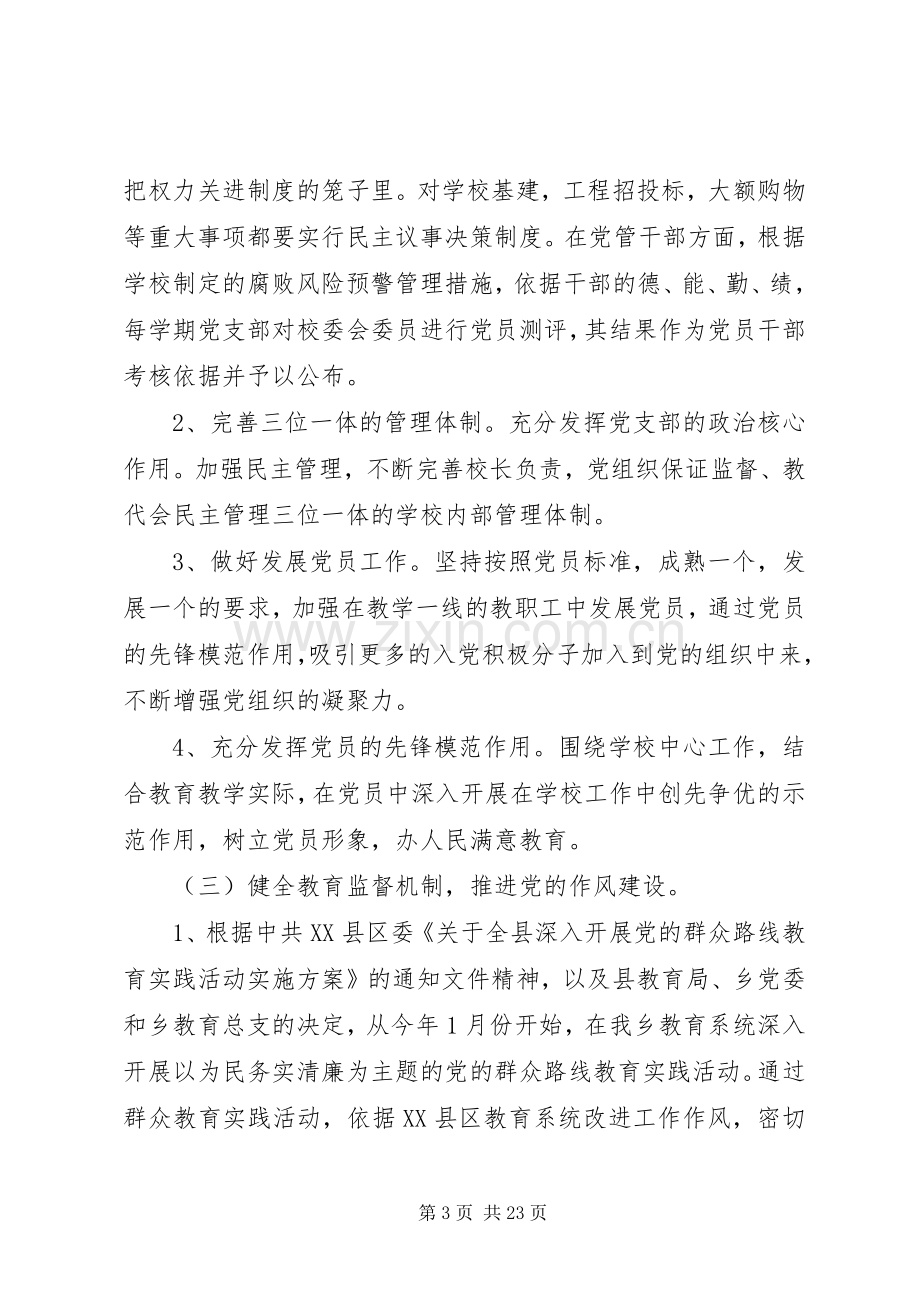 学校党建工作计划多篇.docx_第3页