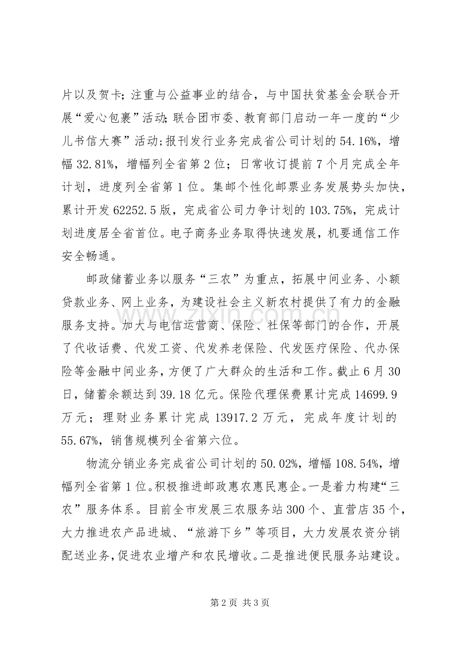 邮政部门上半年总结及下半年工作计划 .docx_第2页