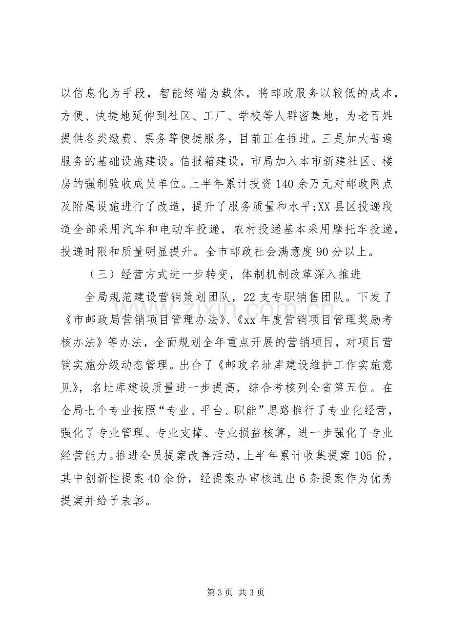 邮政部门上半年总结及下半年工作计划 .docx_第3页