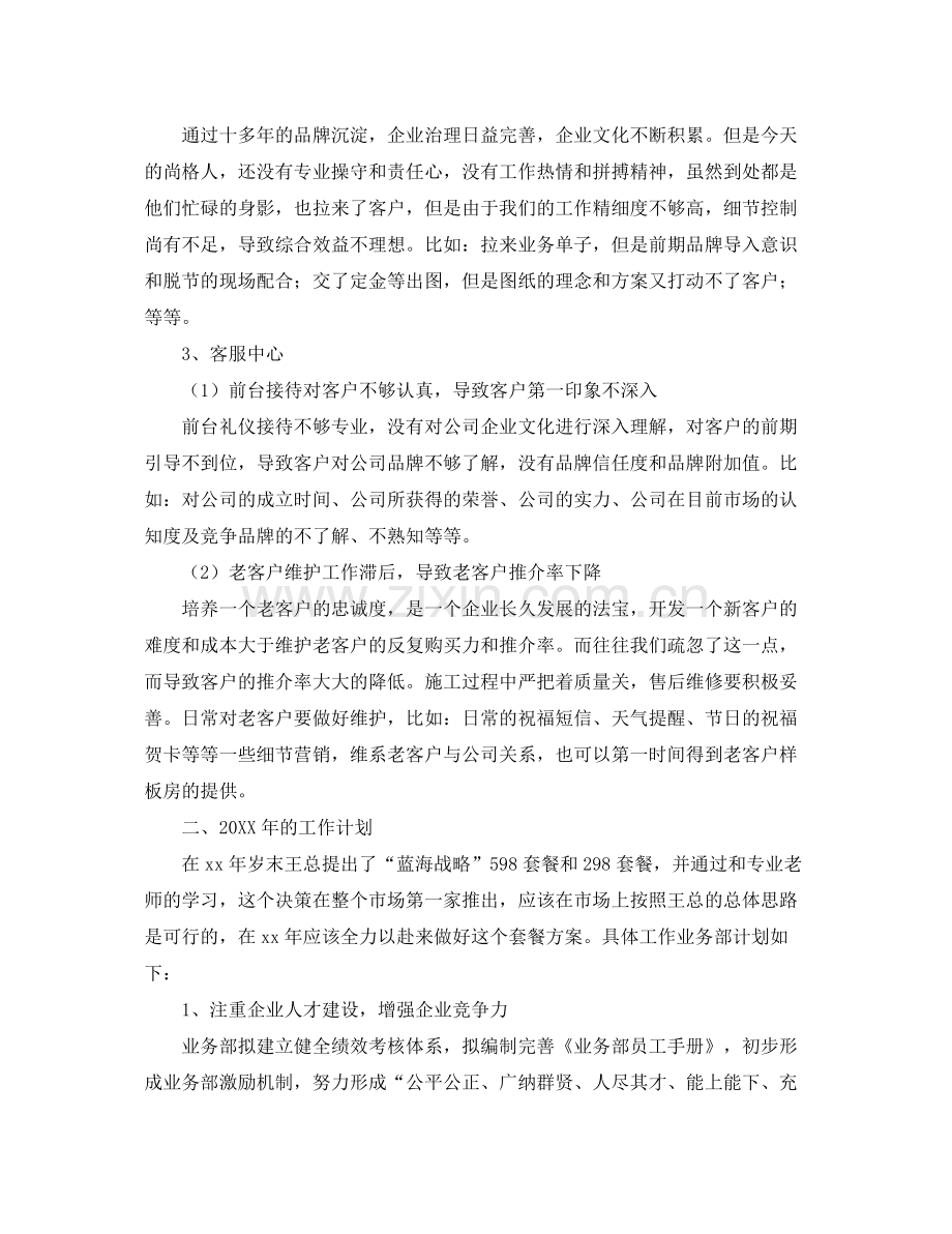 项目经理个人工作总结范文 .docx_第2页