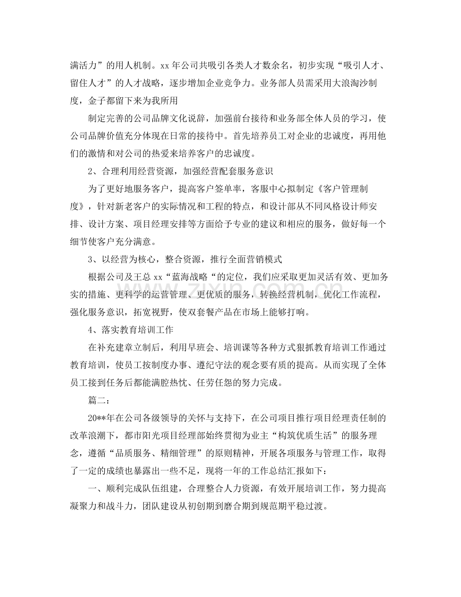 项目经理个人工作总结范文 .docx_第3页