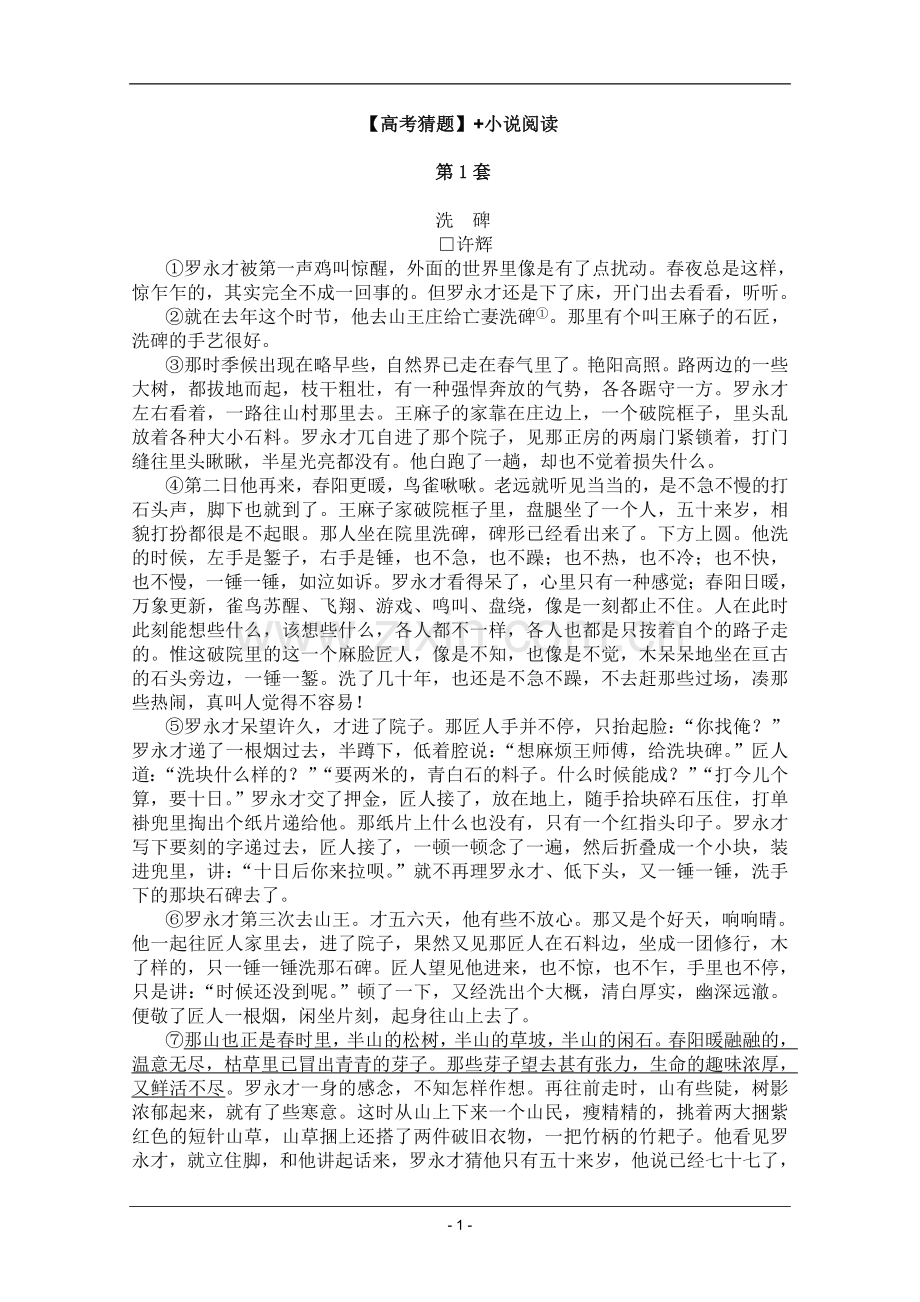 高考名师预测语文试题：知识点13小说阅读.doc_第1页