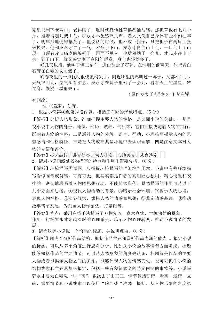 高考名师预测语文试题：知识点13小说阅读.doc_第2页