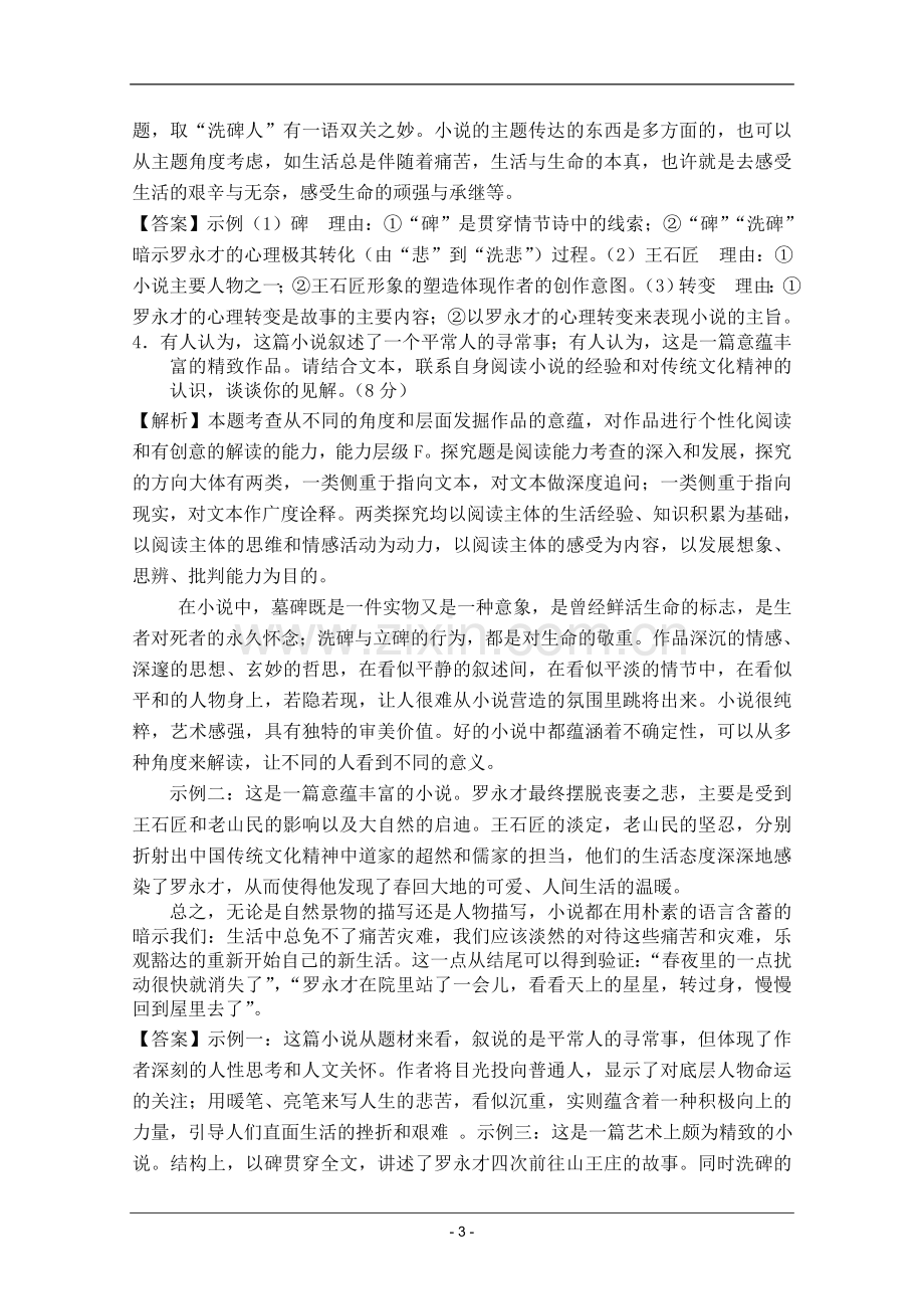 高考名师预测语文试题：知识点13小说阅读.doc_第3页