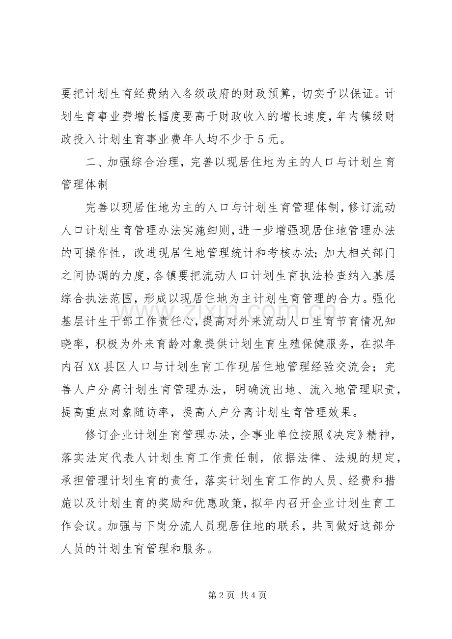 人口局年度工作计划 .docx_第2页