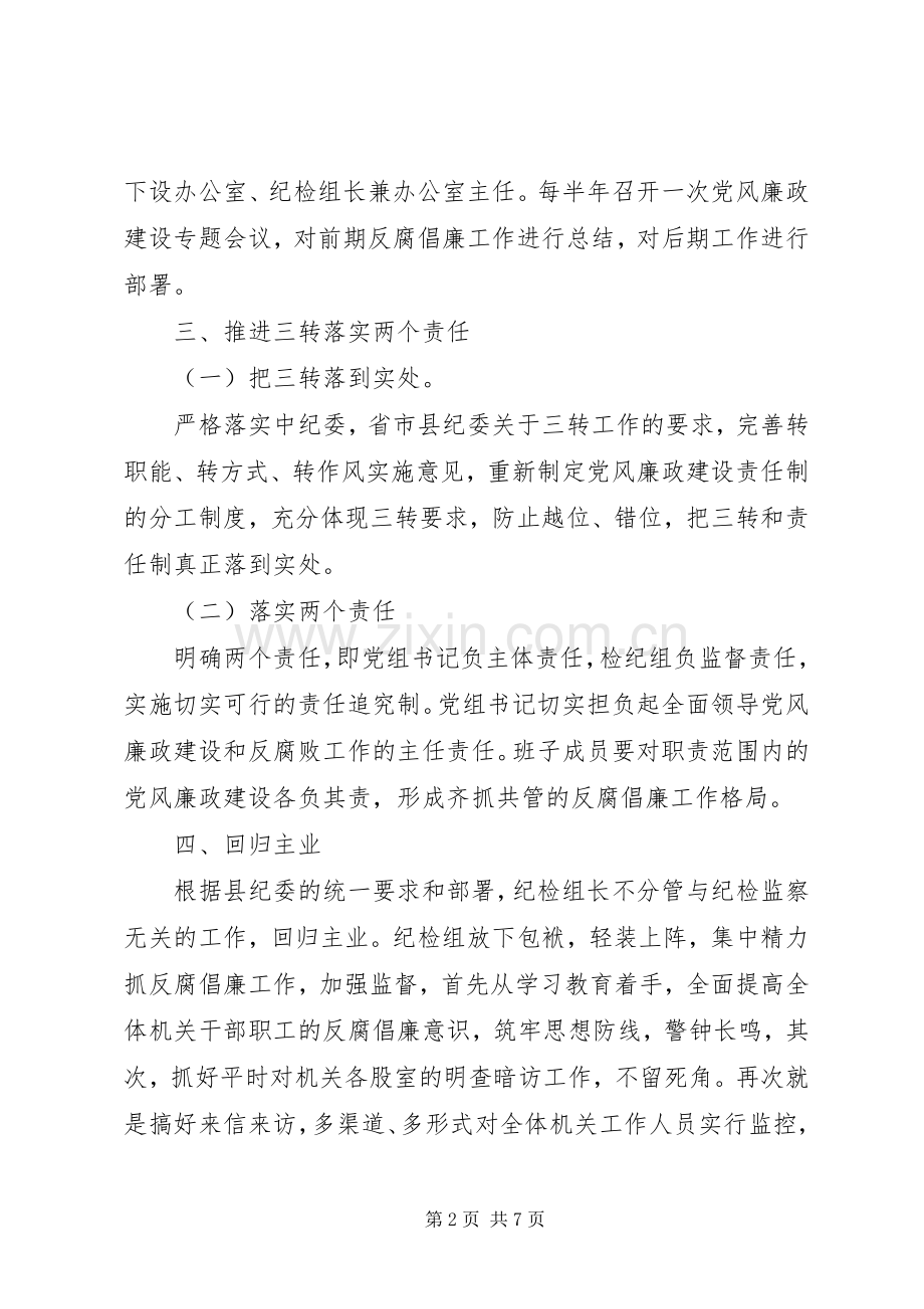 县供销社XX年上半年党风廉政建设和反腐败工作总结及下半年工作安排 .docx_第2页