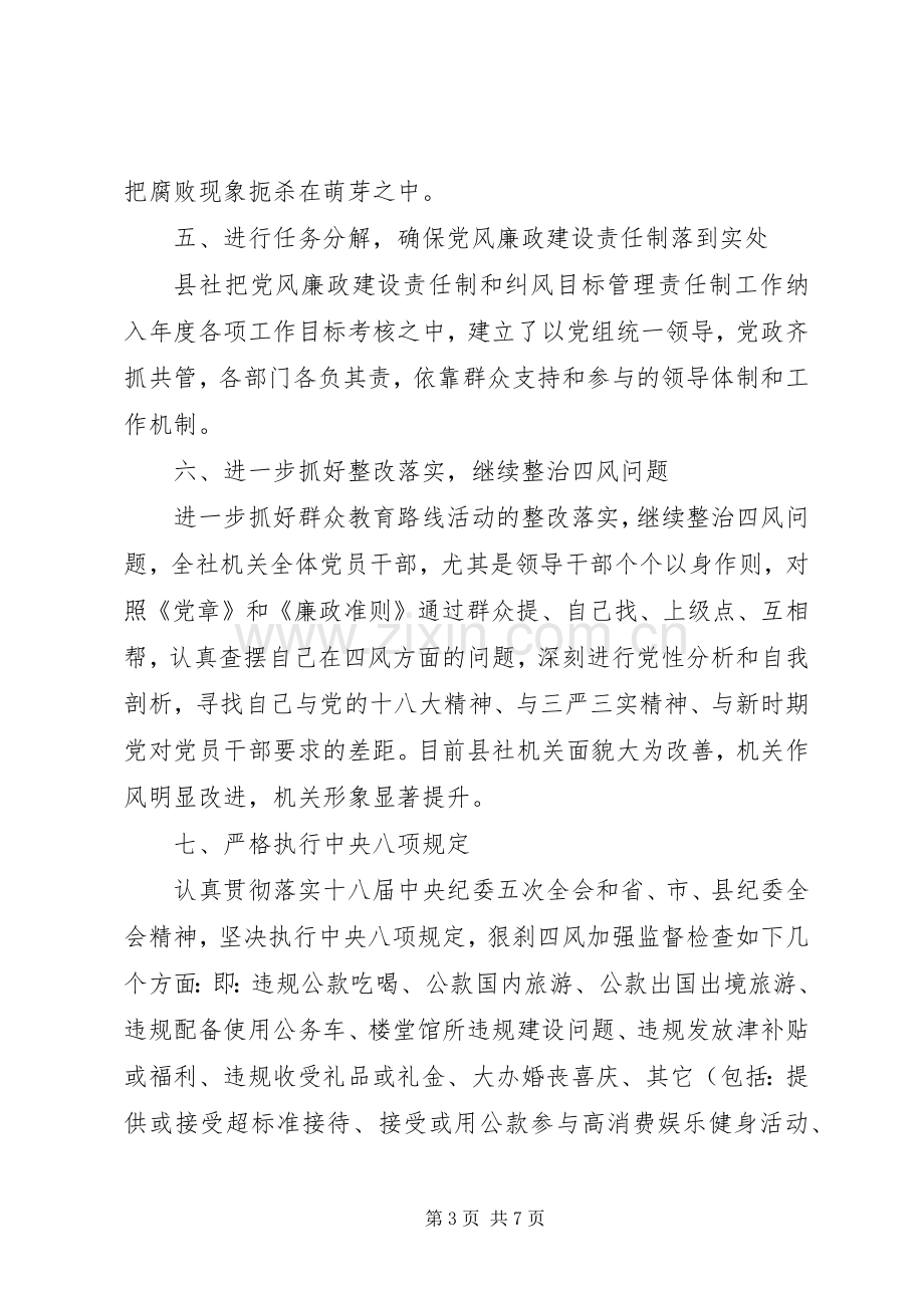 县供销社XX年上半年党风廉政建设和反腐败工作总结及下半年工作安排 .docx_第3页