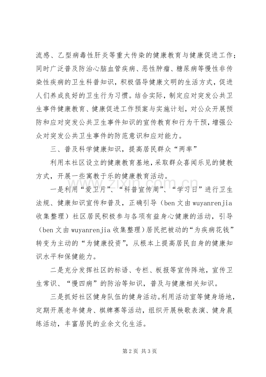 社区健康教育工作计划 .docx_第2页