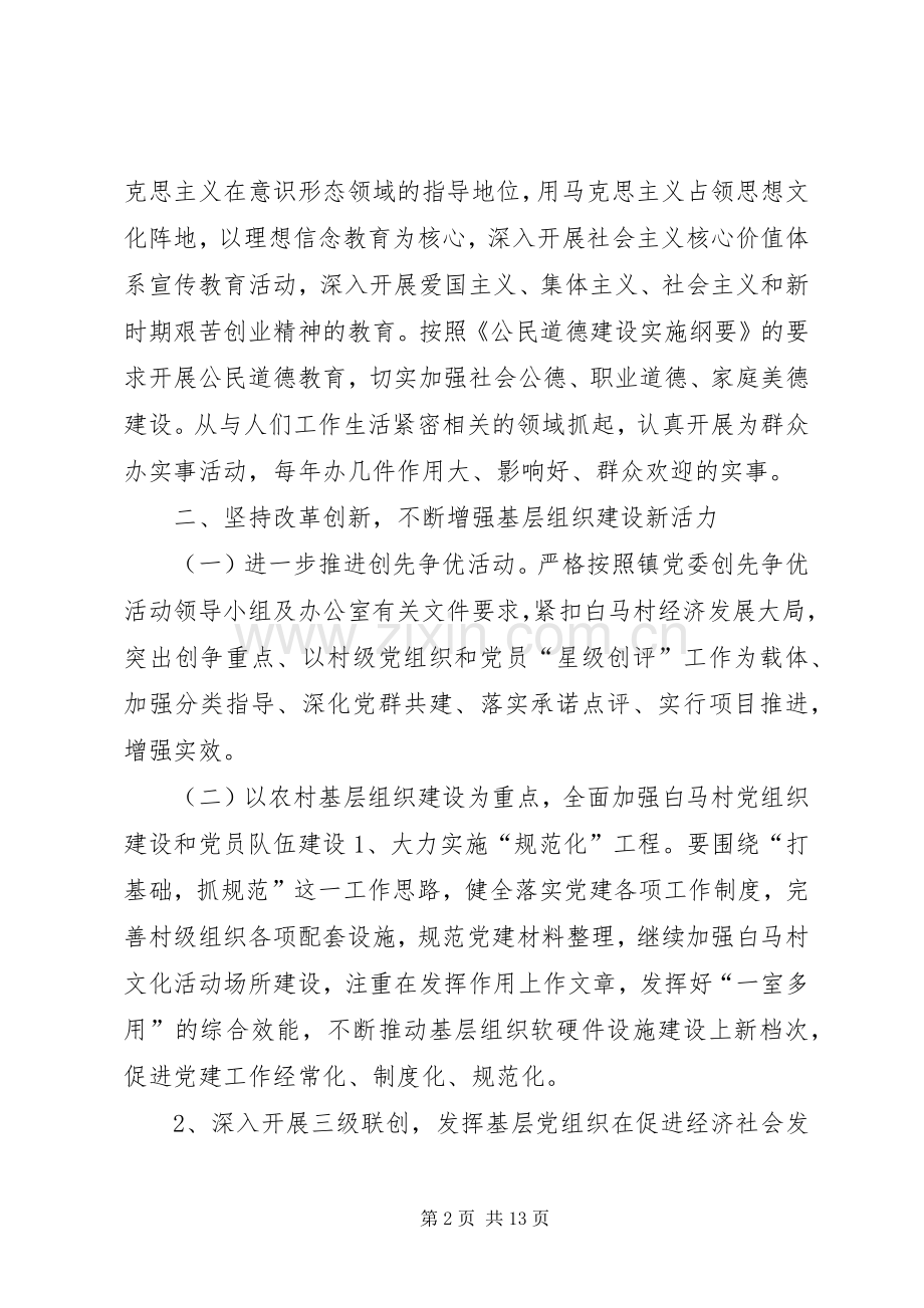 机关基层党组织年度工作计划.docx_第2页