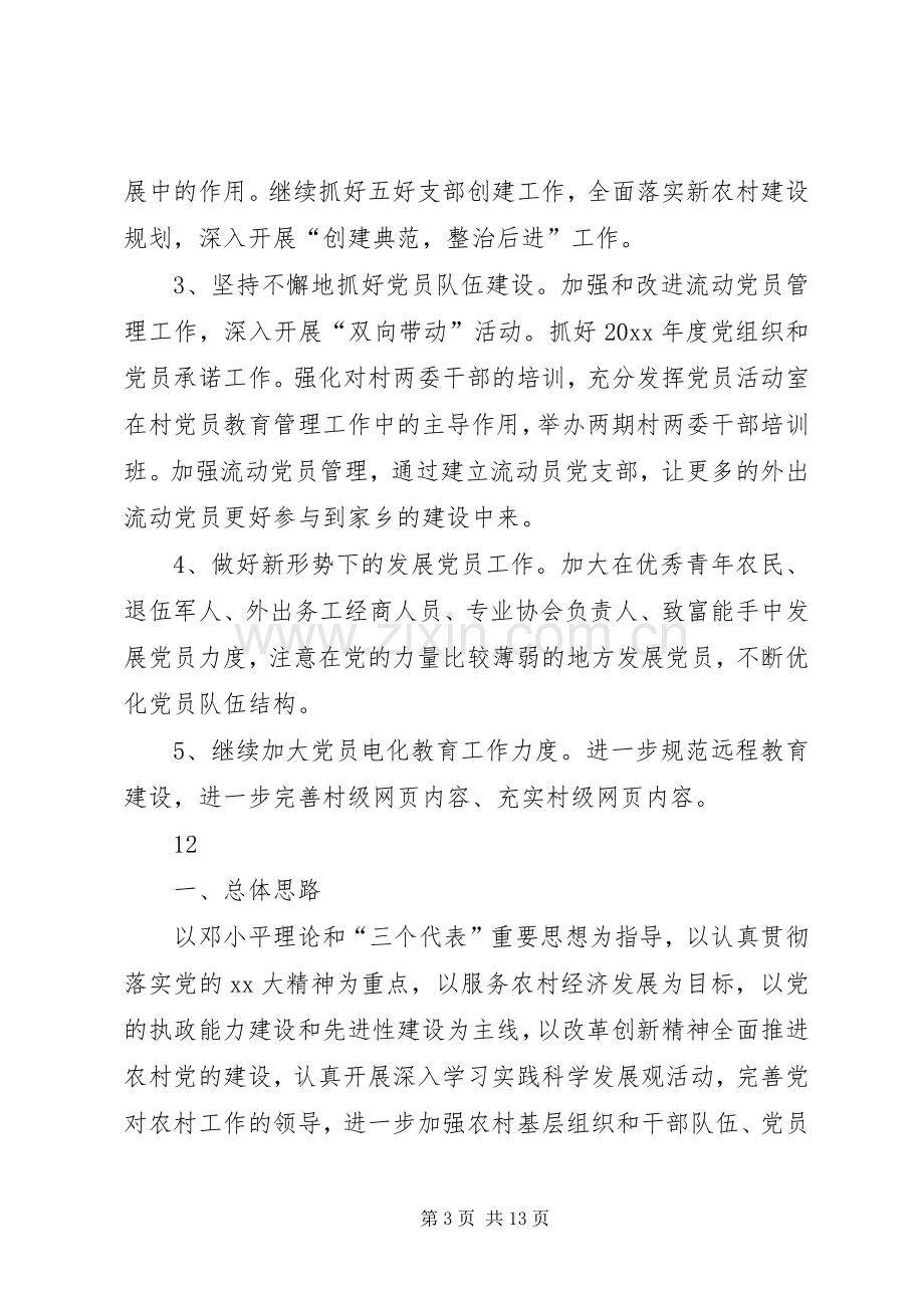 机关基层党组织年度工作计划.docx_第3页