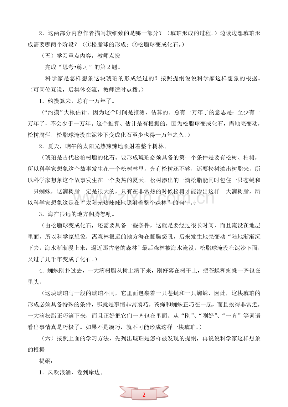 北师大版二年级语文上册《琥珀》教学设计及反思.doc_第2页