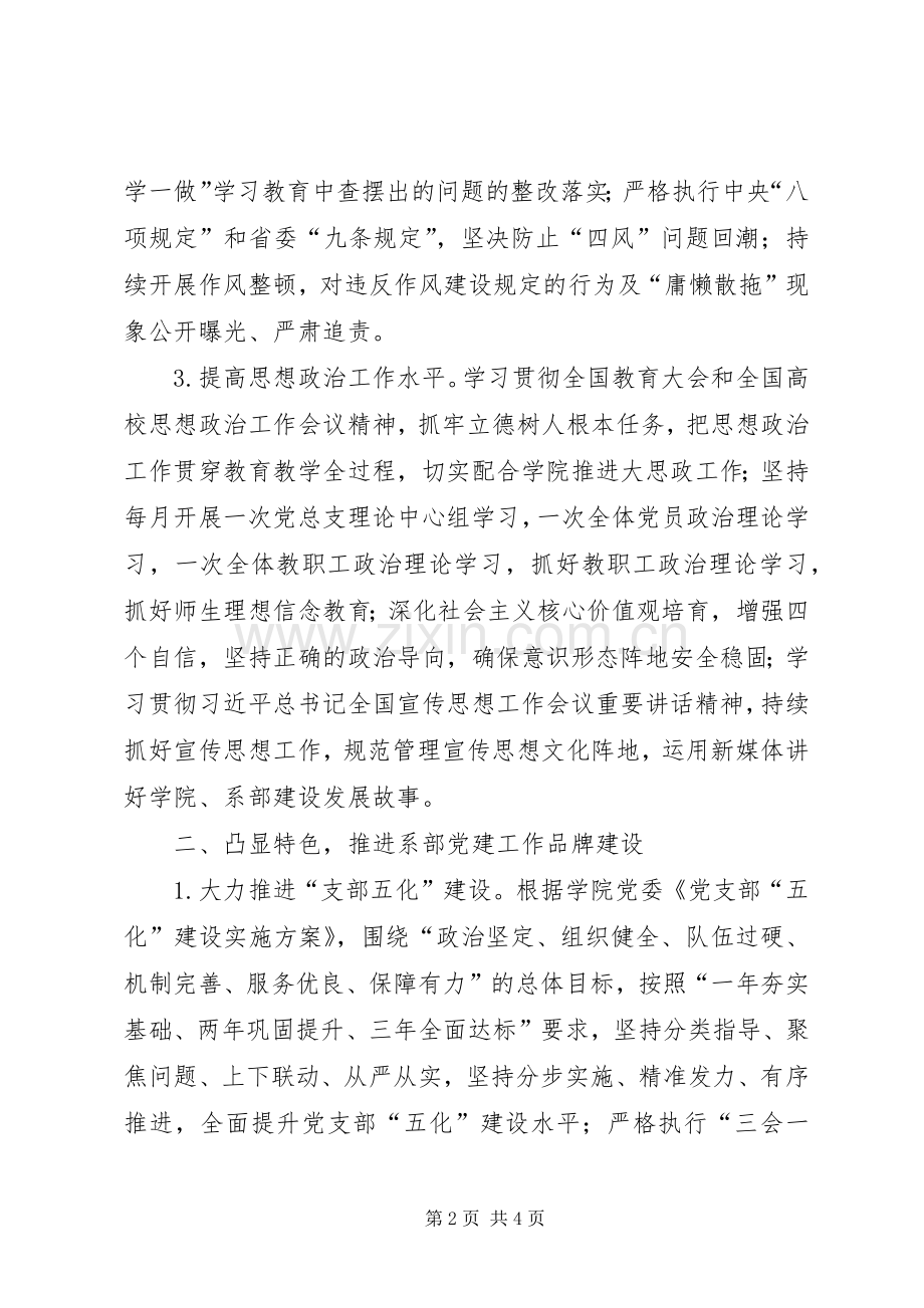 党总支XX年工作计划.docx_第2页