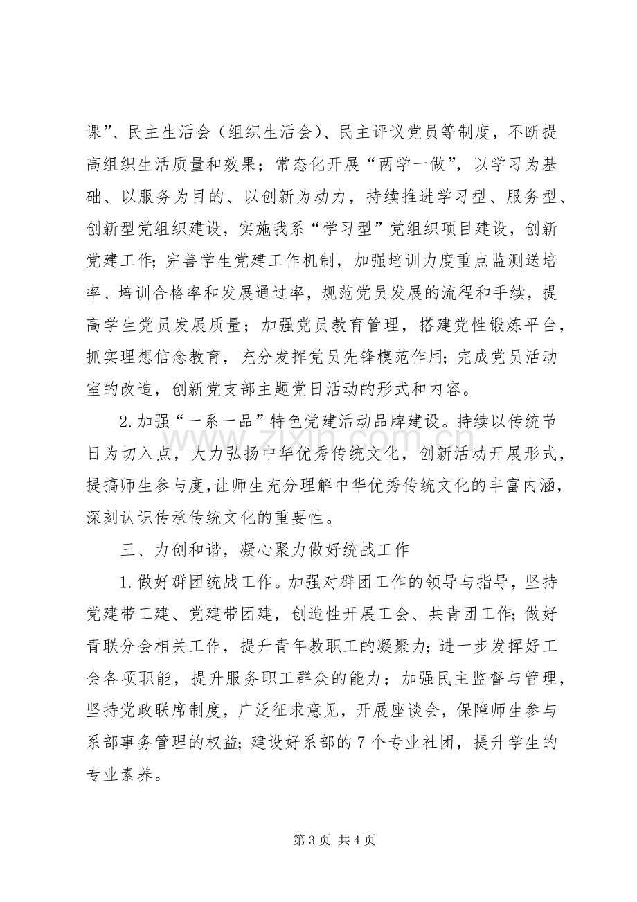 党总支XX年工作计划.docx_第3页